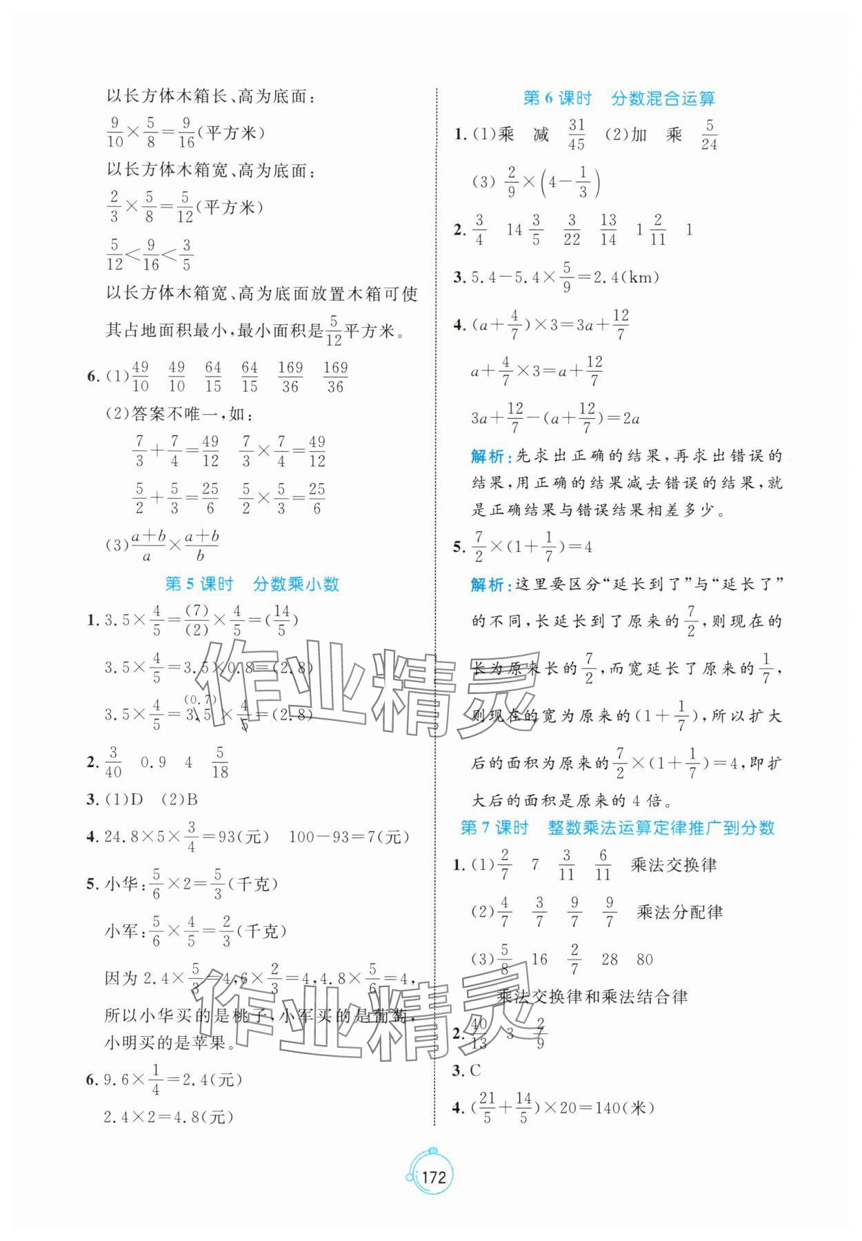 2025年黃岡名師天天練六年級數(shù)學上冊人教版 第2頁