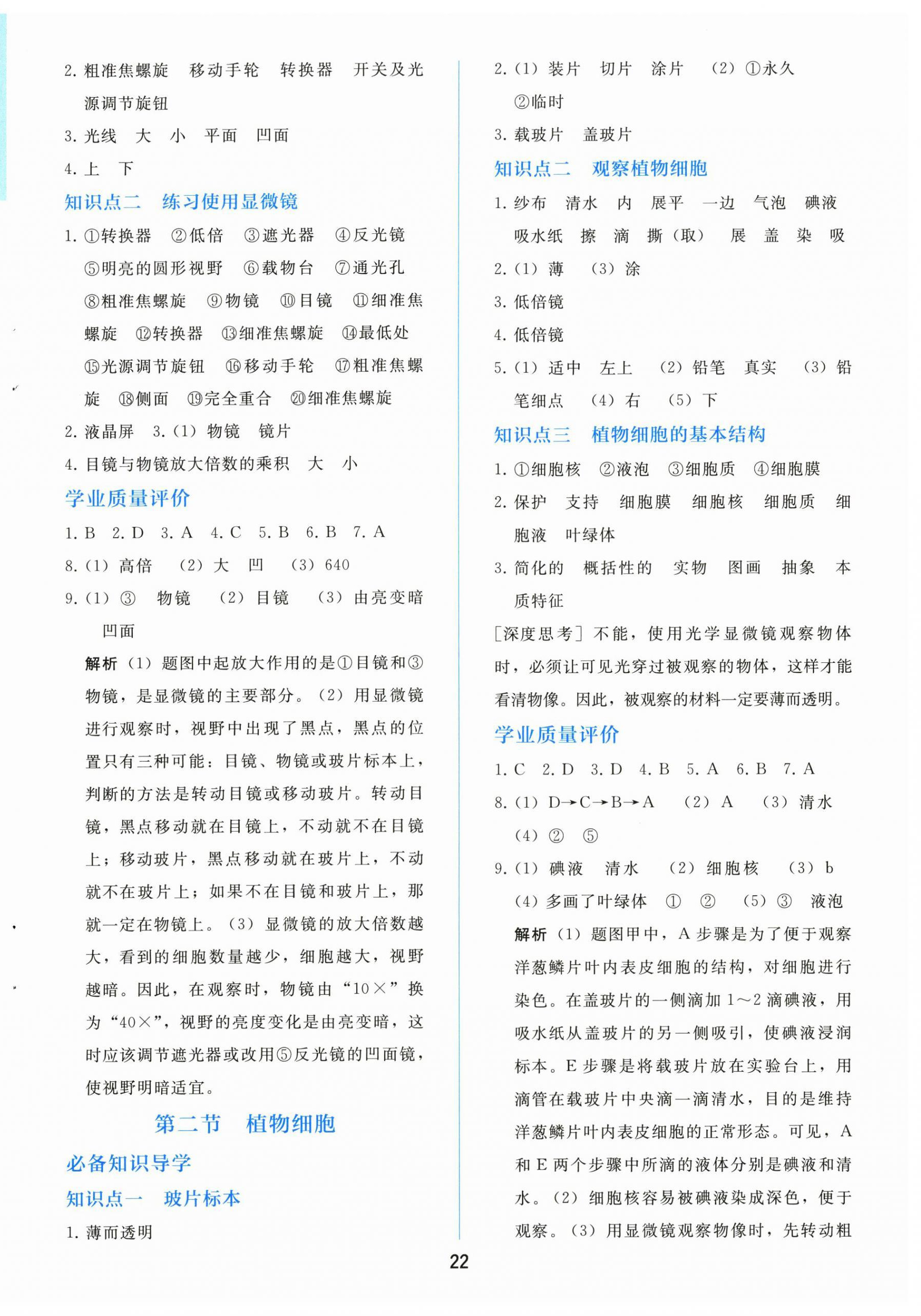 2026年同步轻松练习大象出版社七年级生物上册人教版精练版&nbsp;第2页
