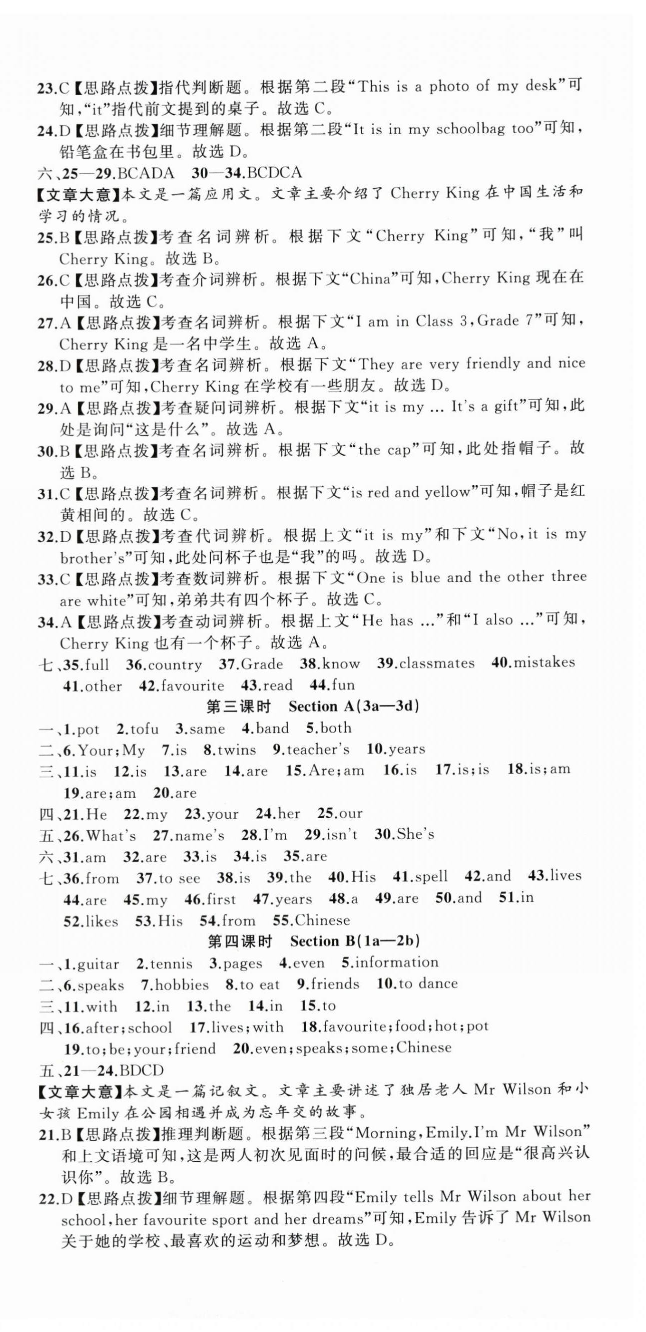 2025年名师面对面同步作业本七年级英语上册人教版浙江专版 第3页