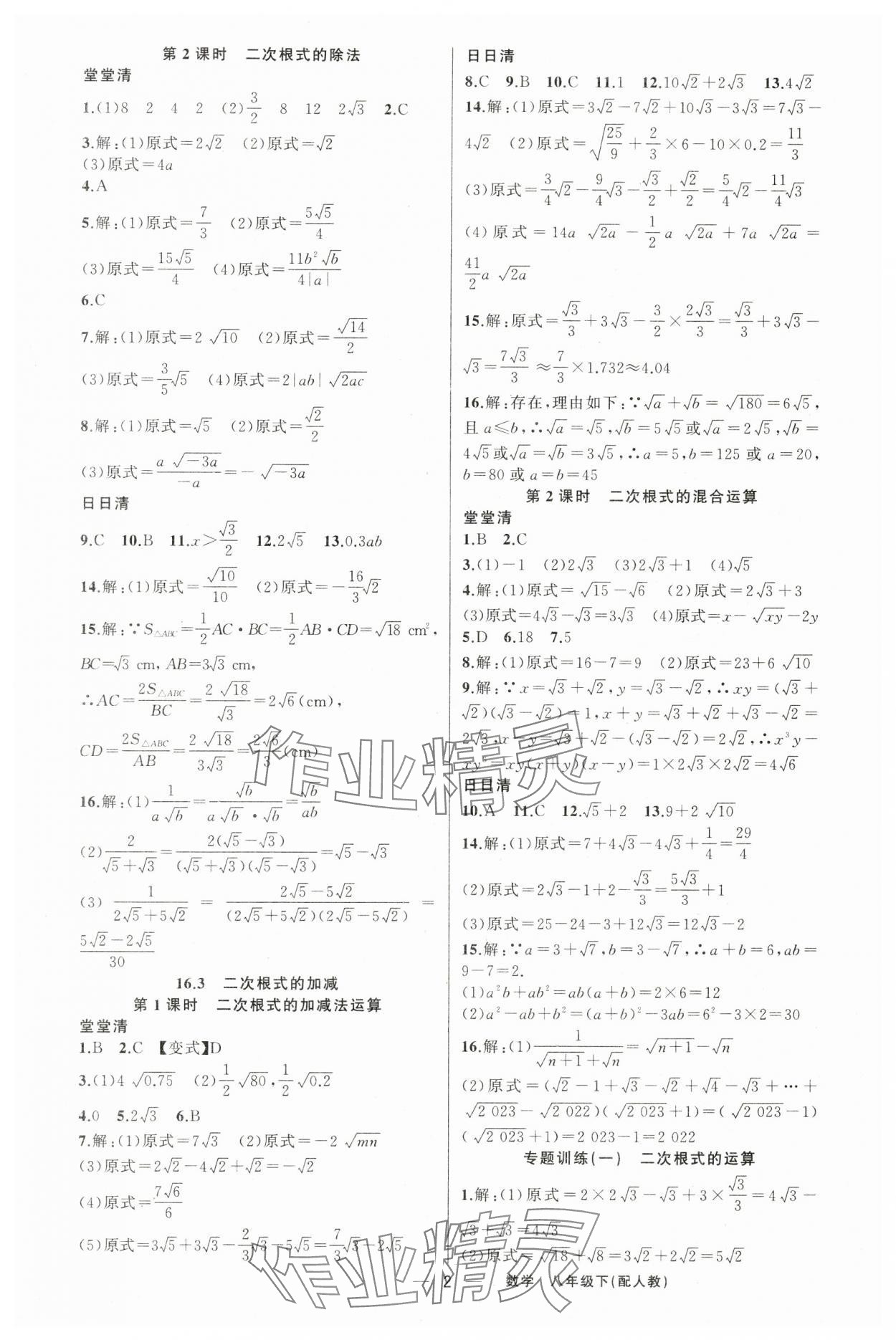 2025年四清導(dǎo)航八年級數(shù)學(xué)下冊人教版 第2頁