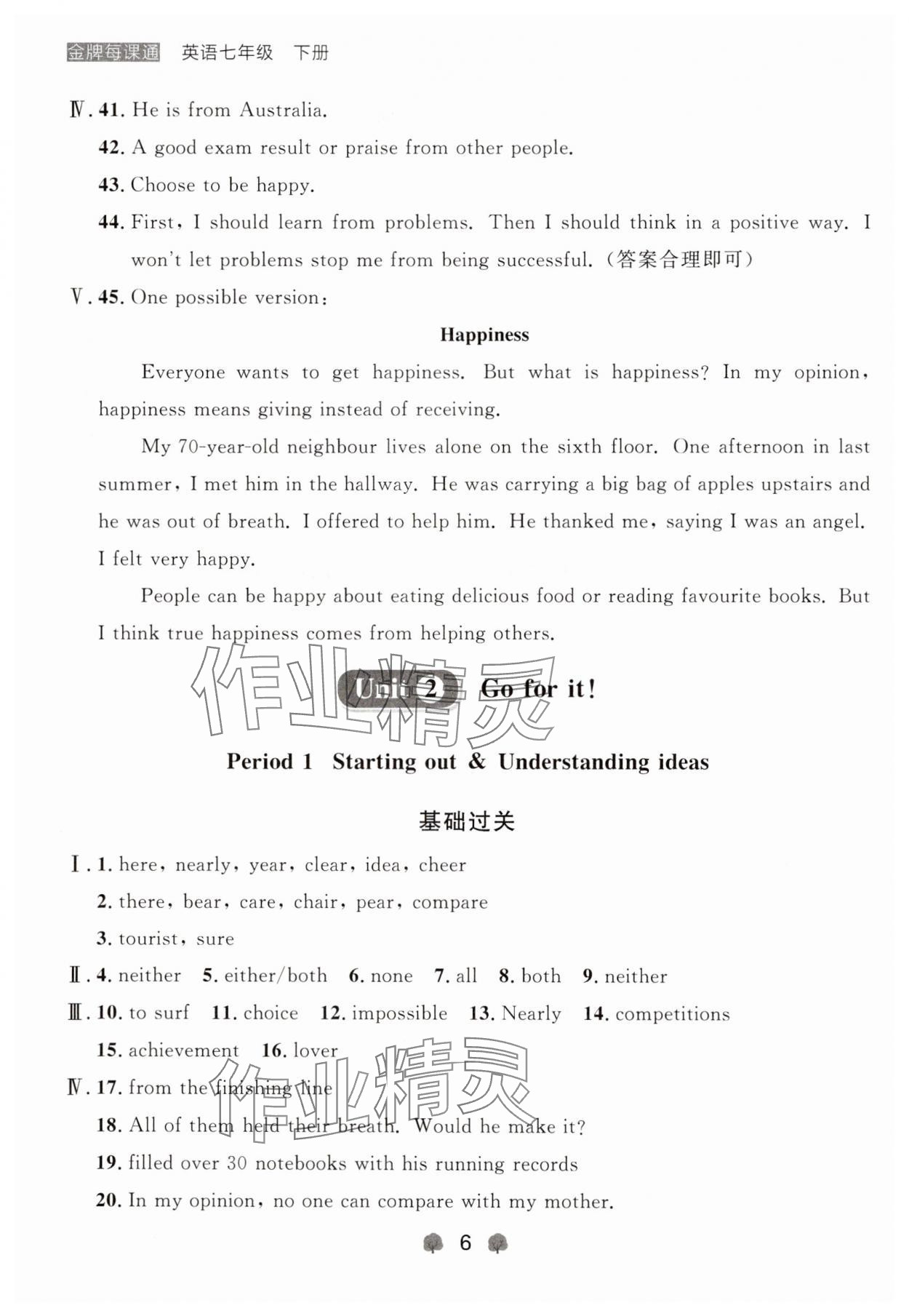 2025年點石成金金牌每課通七年級英語下冊外研版遼寧專版 參考答案第6頁