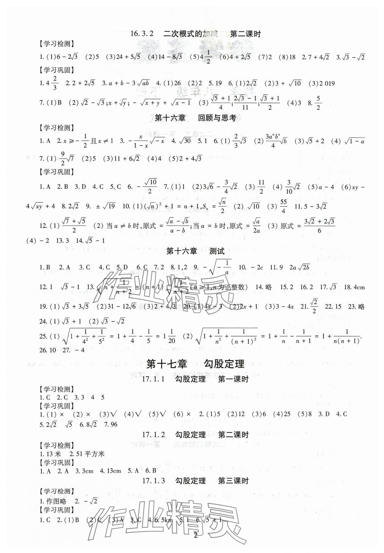 2024年智慧学习导学练明天出版社八年级数学下册人教版 第2页