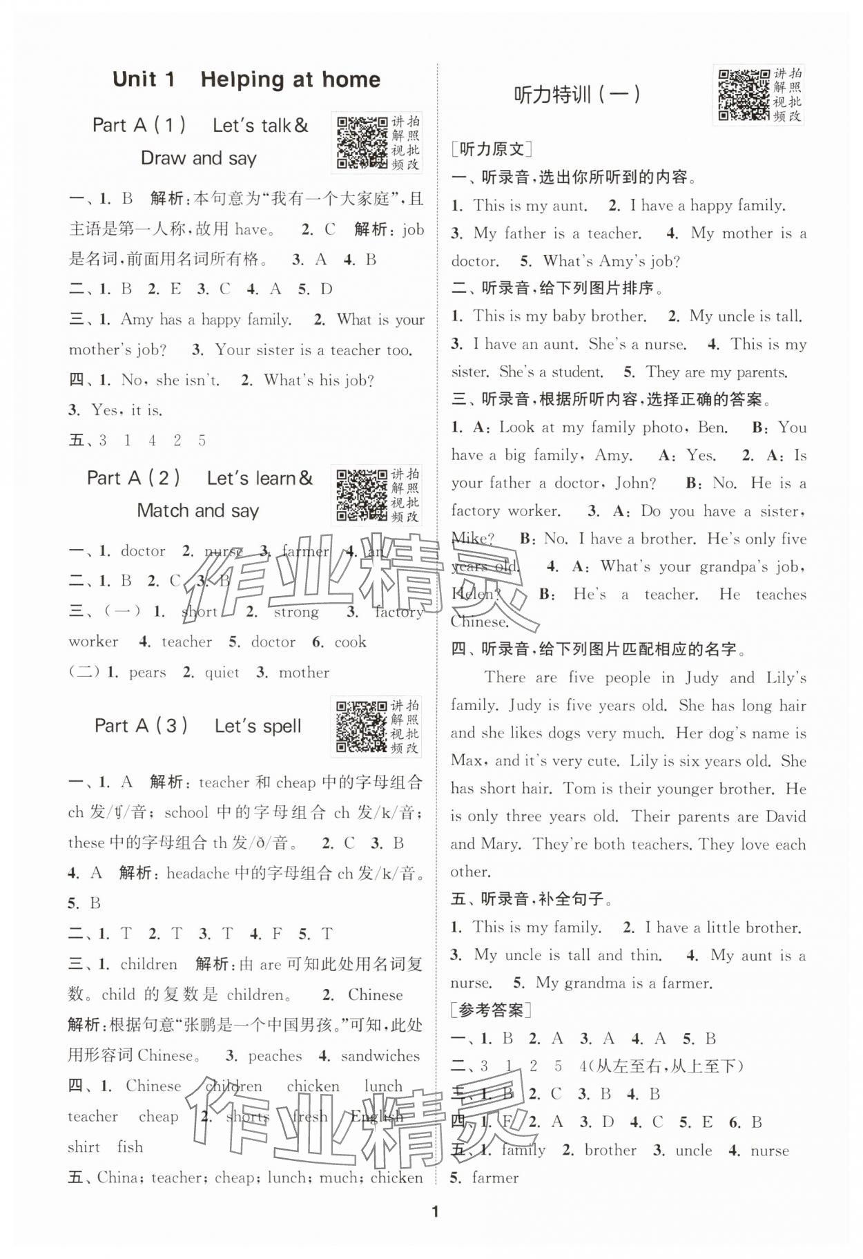 2025年拔尖特訓四年級英語上冊人教版浙江專版 第1頁