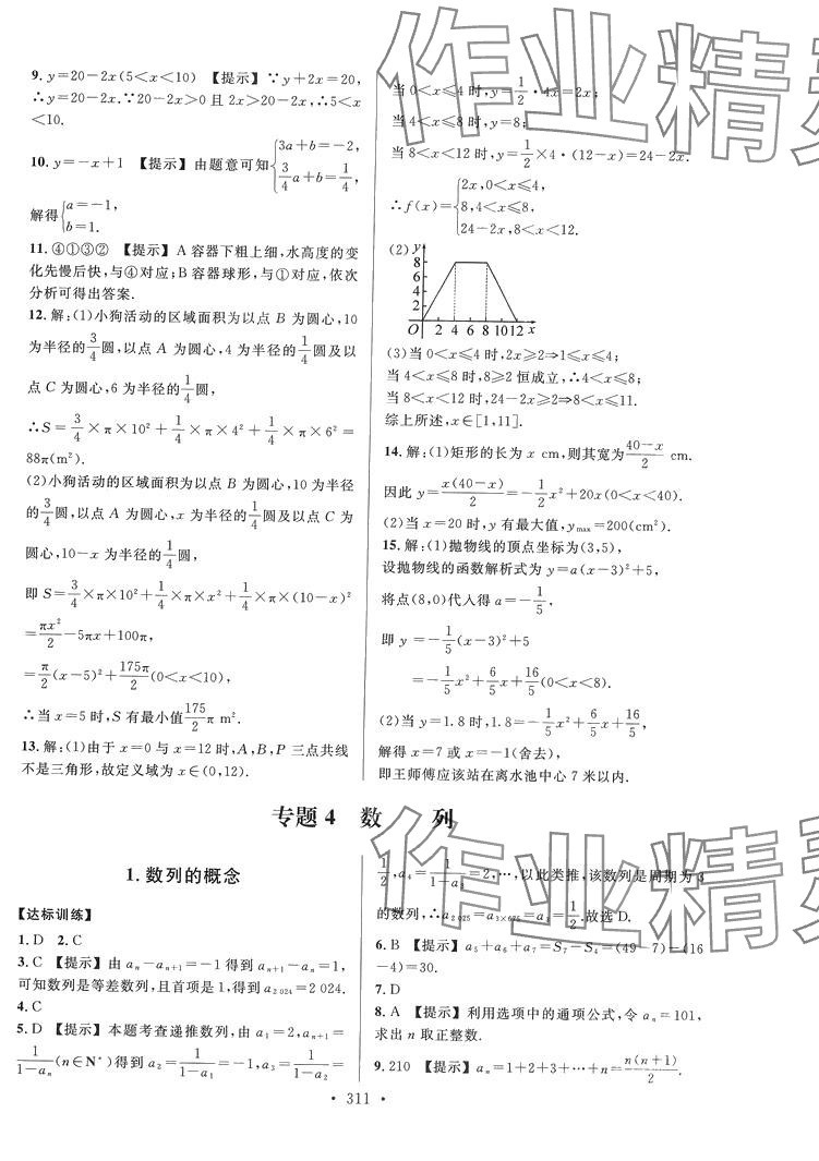 2024年高職考專項突破訓練數(shù)學 第9頁