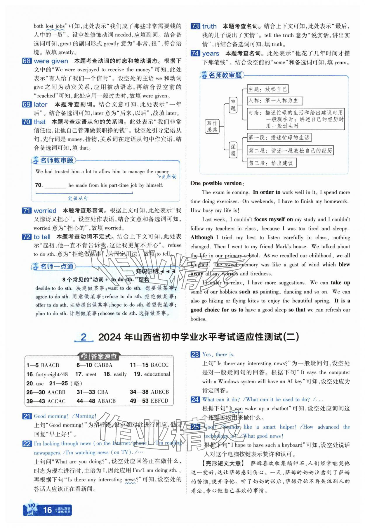 2025年金考卷中考45套匯編英語(yǔ)山西專版紫色封面 參考答案第16頁(yè)