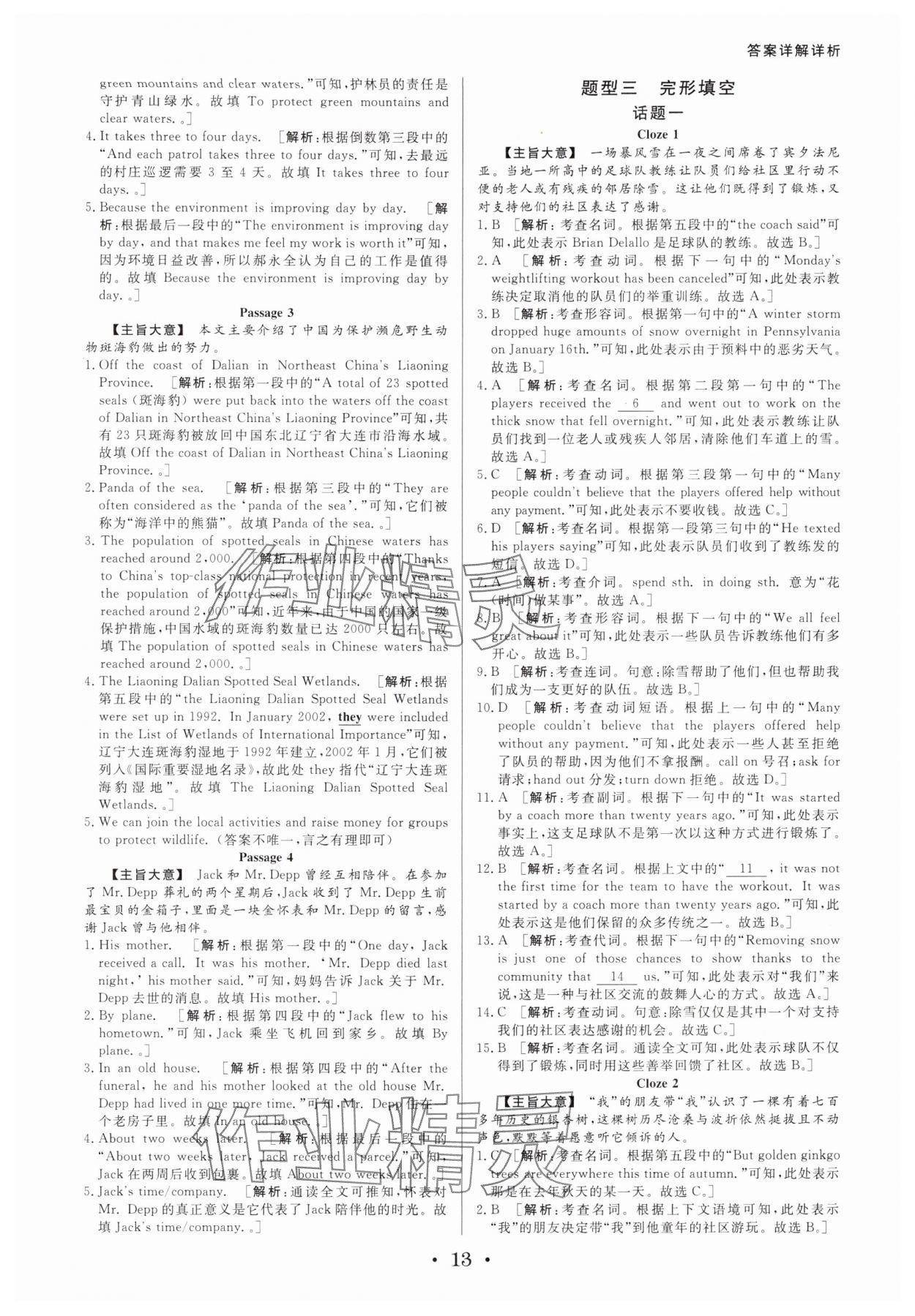 2025年浙派名師中考方略分類集訓(xùn)英語(yǔ)中考人教版浙江專版 參考答案第12頁(yè)