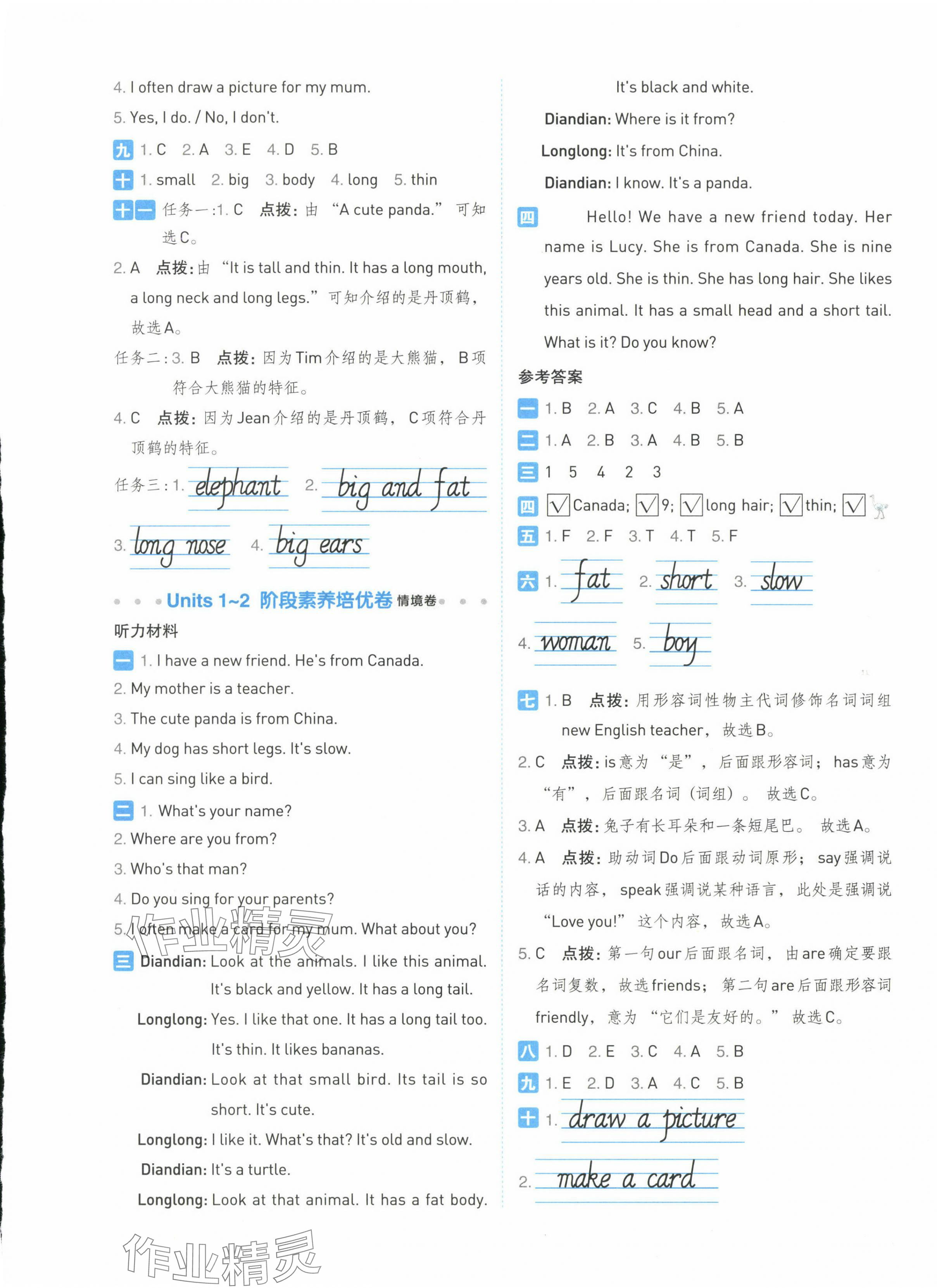 2025年好卷三年級英語下冊人教版 第5頁