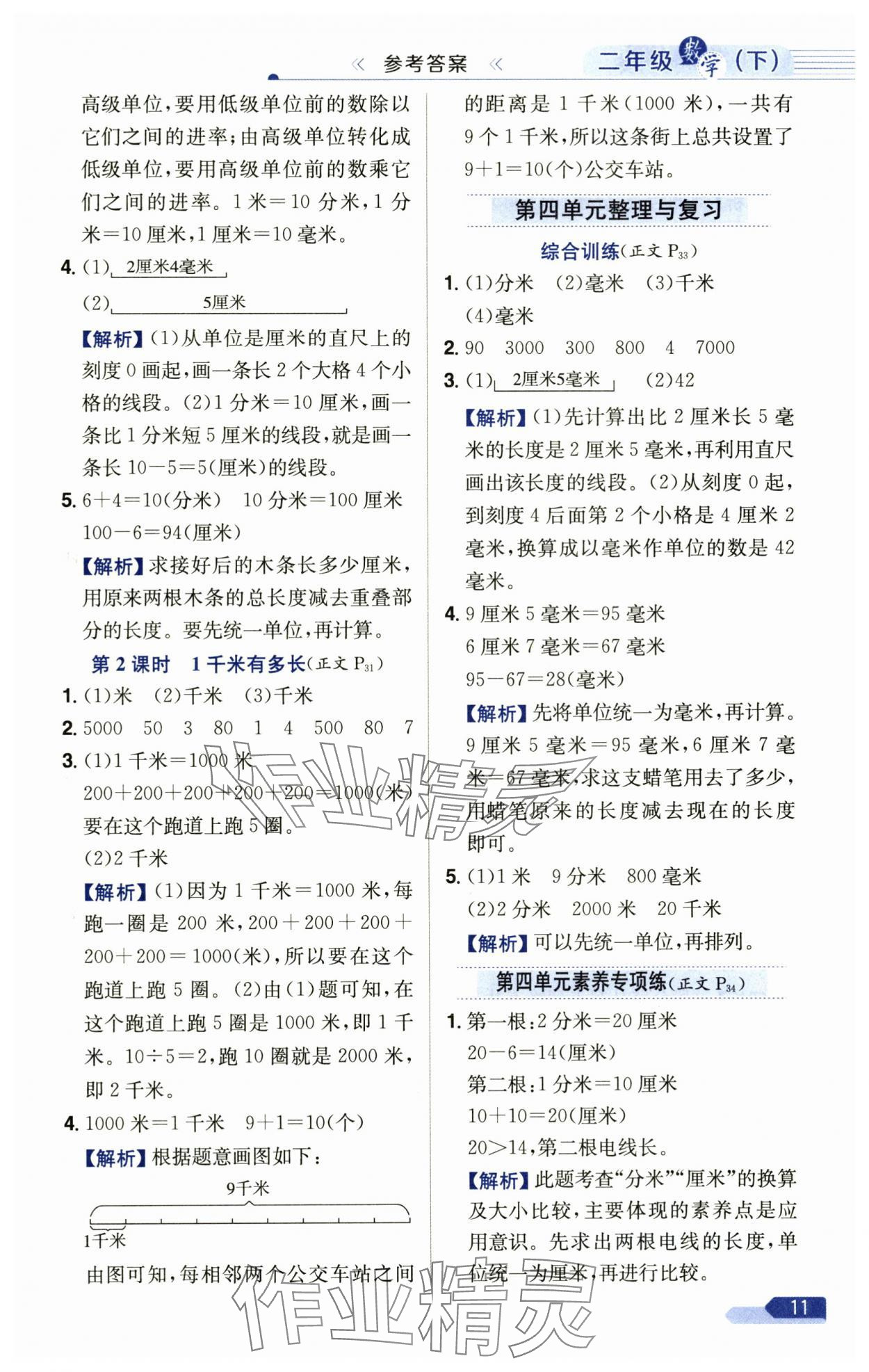 2025年教材全練二年級數學下冊北師大版 第11頁