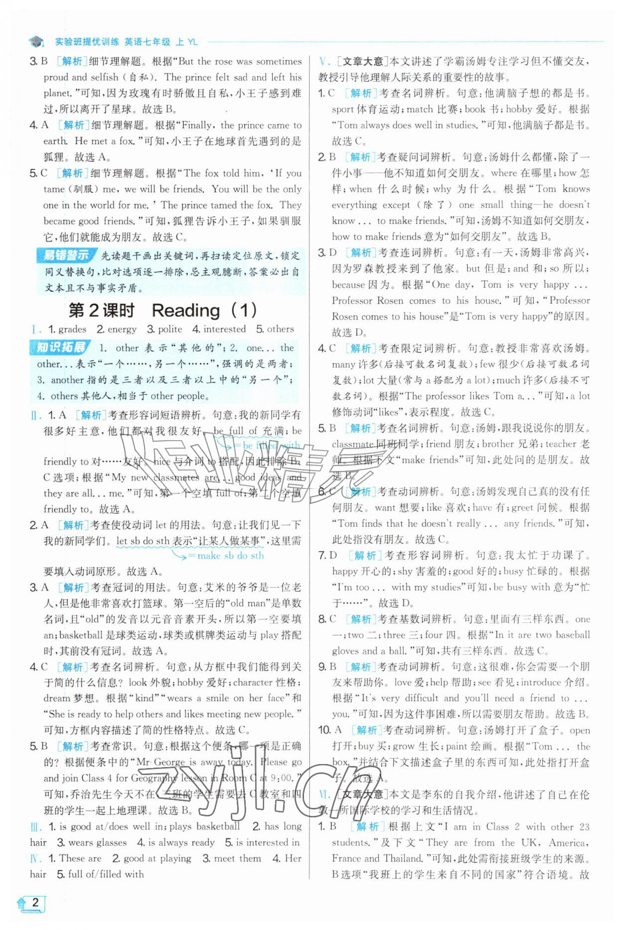 2026年实验班提优训练七年级英语上册译林版&nbsp;第2页