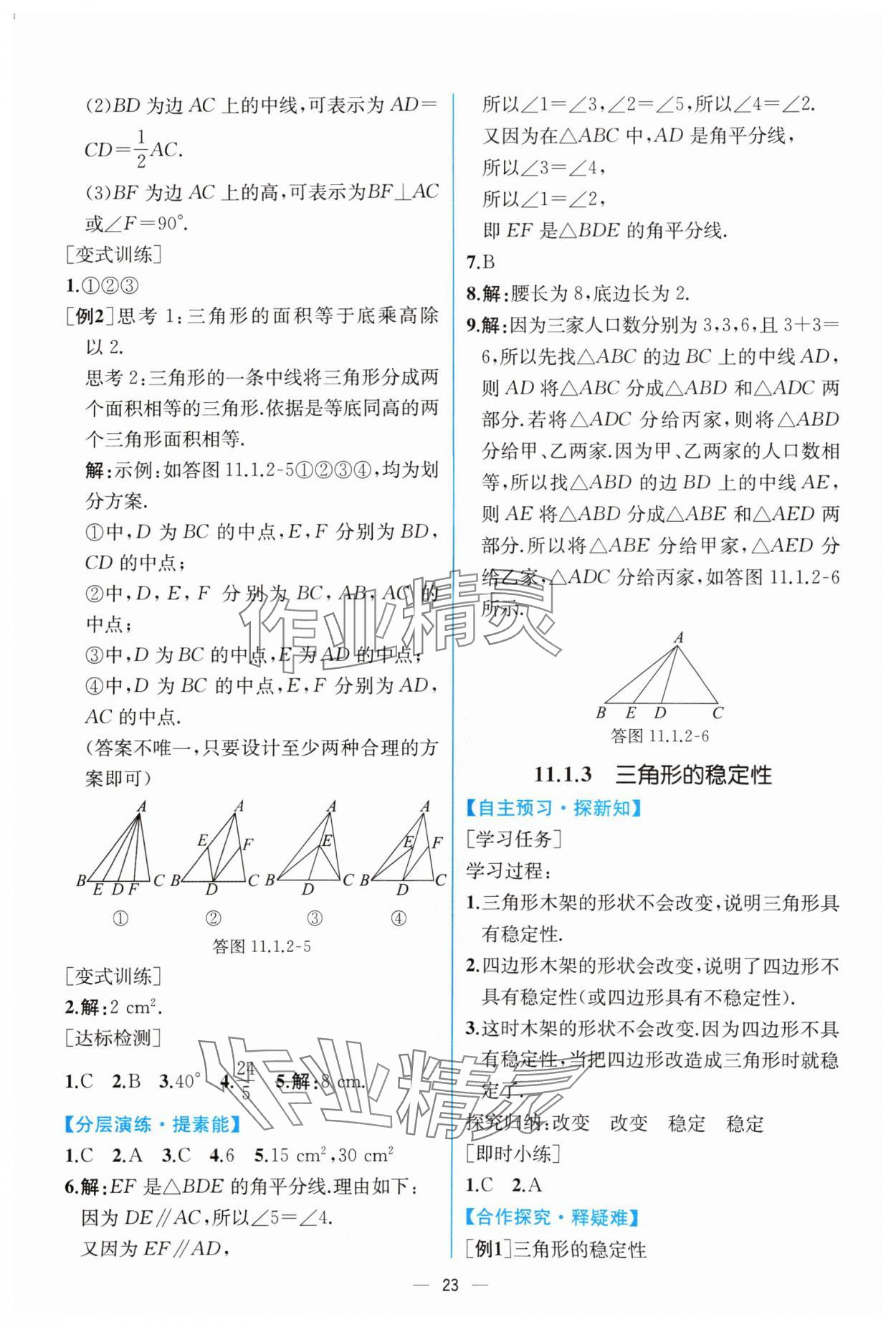 2024年同步導(dǎo)學(xué)案課時(shí)練八年級(jí)數(shù)學(xué)上冊(cè)人教版 第3頁