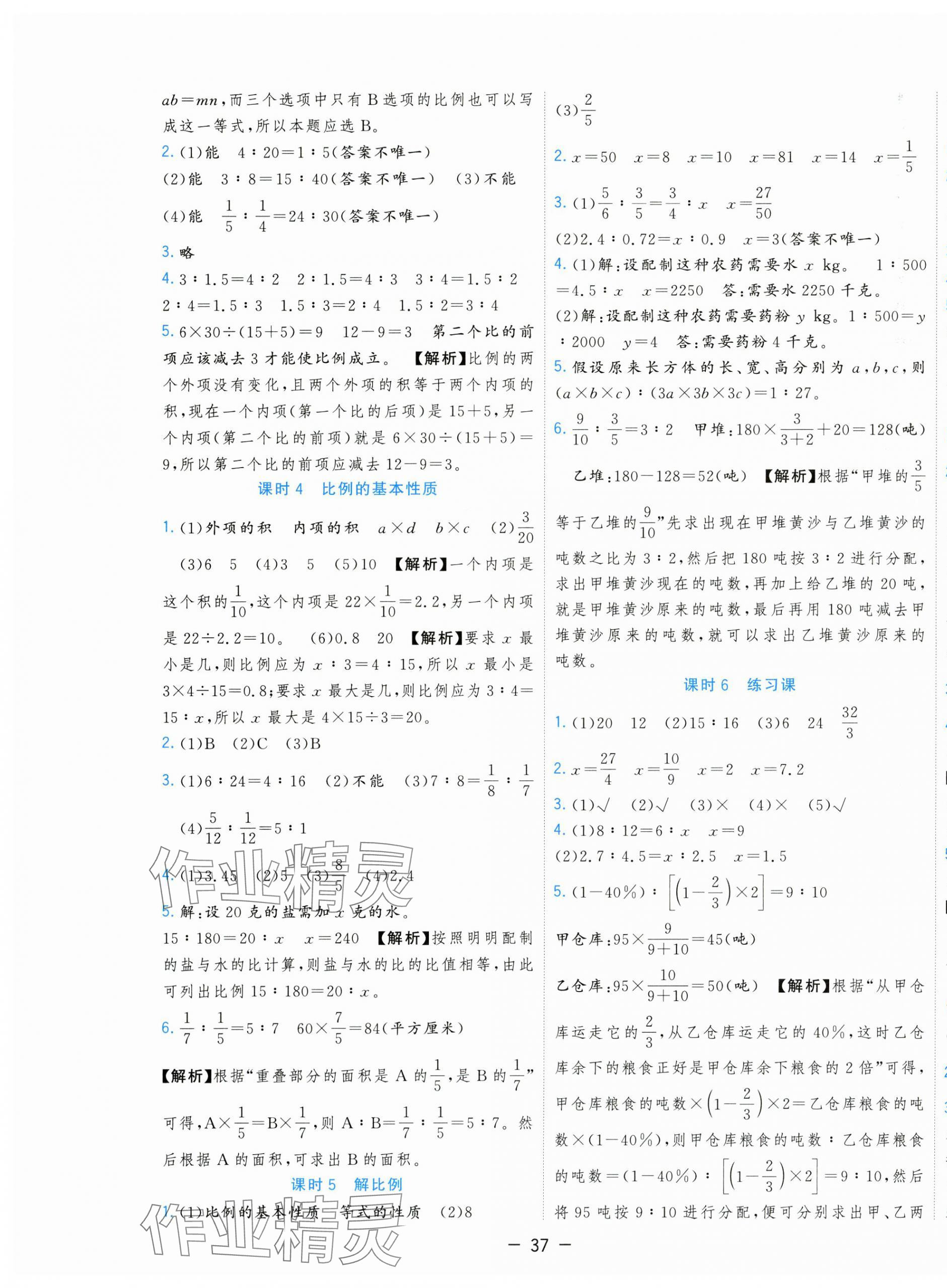 2025年全優(yōu)作業(yè)本六年級(jí)數(shù)學(xué)下冊(cè)蘇教版 第5頁(yè)