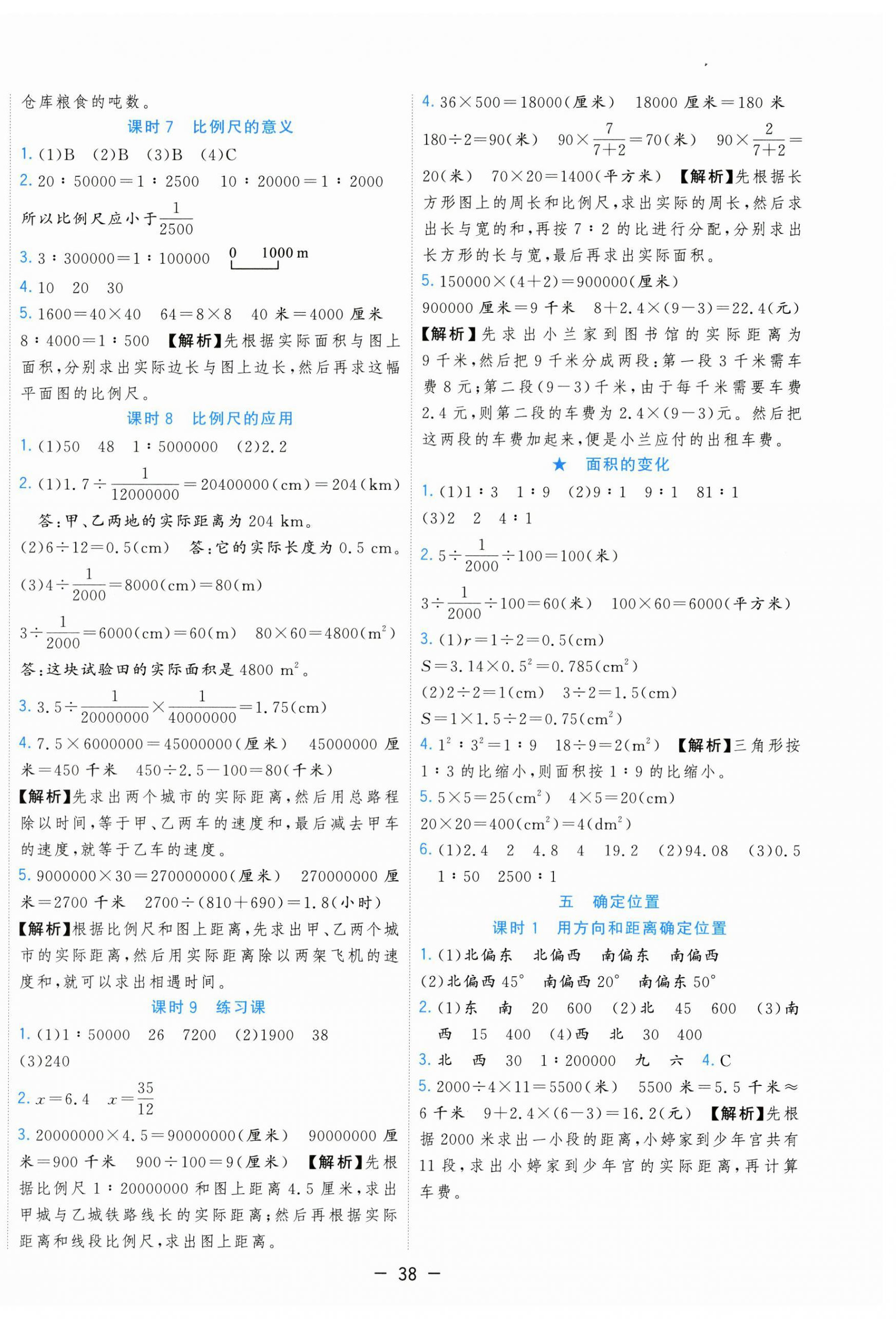 2025年全優(yōu)作業(yè)本六年級數(shù)學下冊蘇教版 第6頁