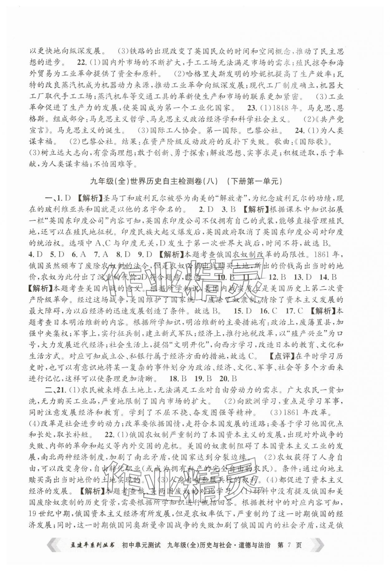 2024年孟建平單元測試九年級歷史與社會道德與法治全一冊人教版 第7頁