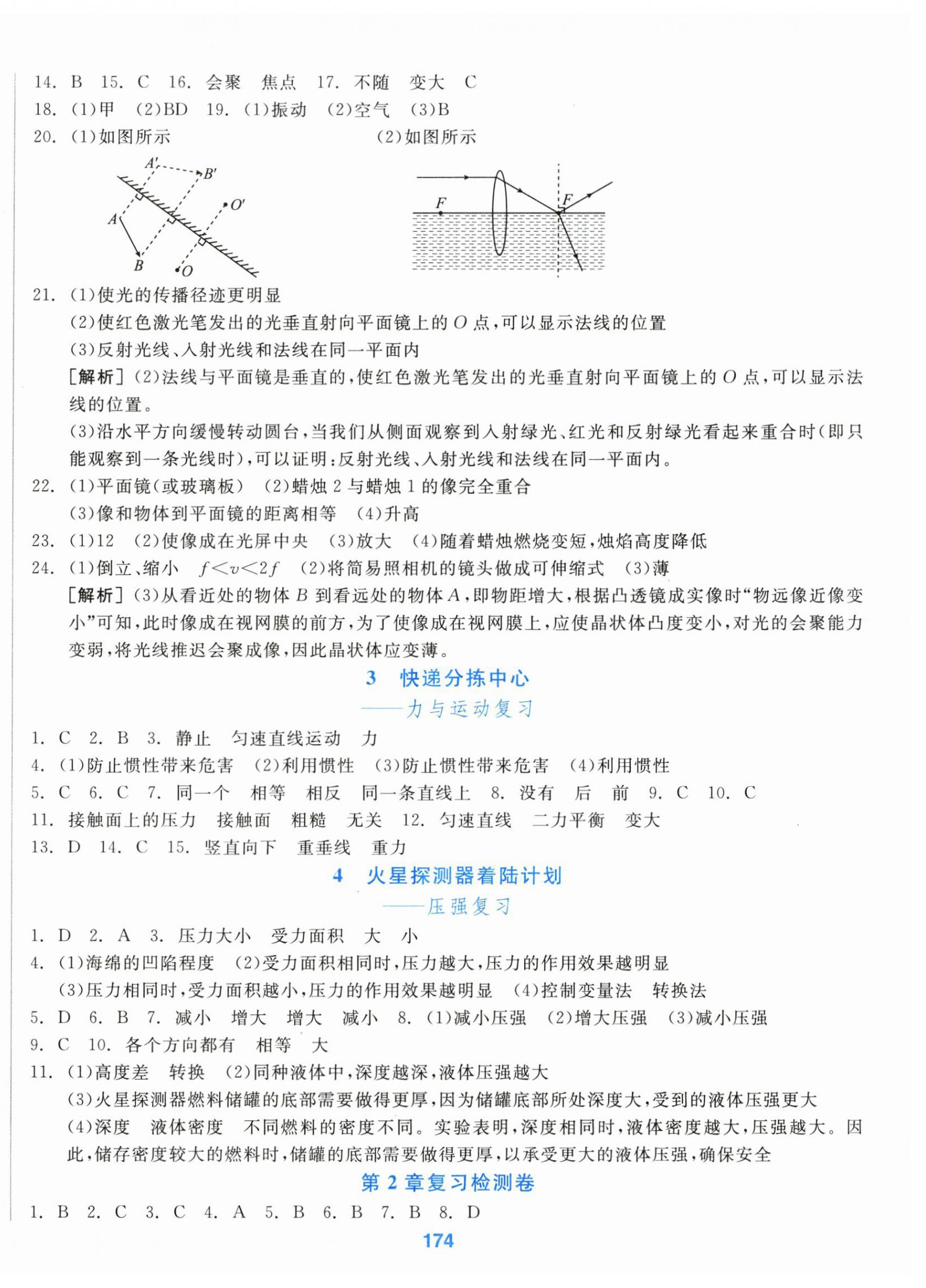 2026年全品期末单元专题模拟全程复习八年级科学上册浙教版&nbsp;第2页