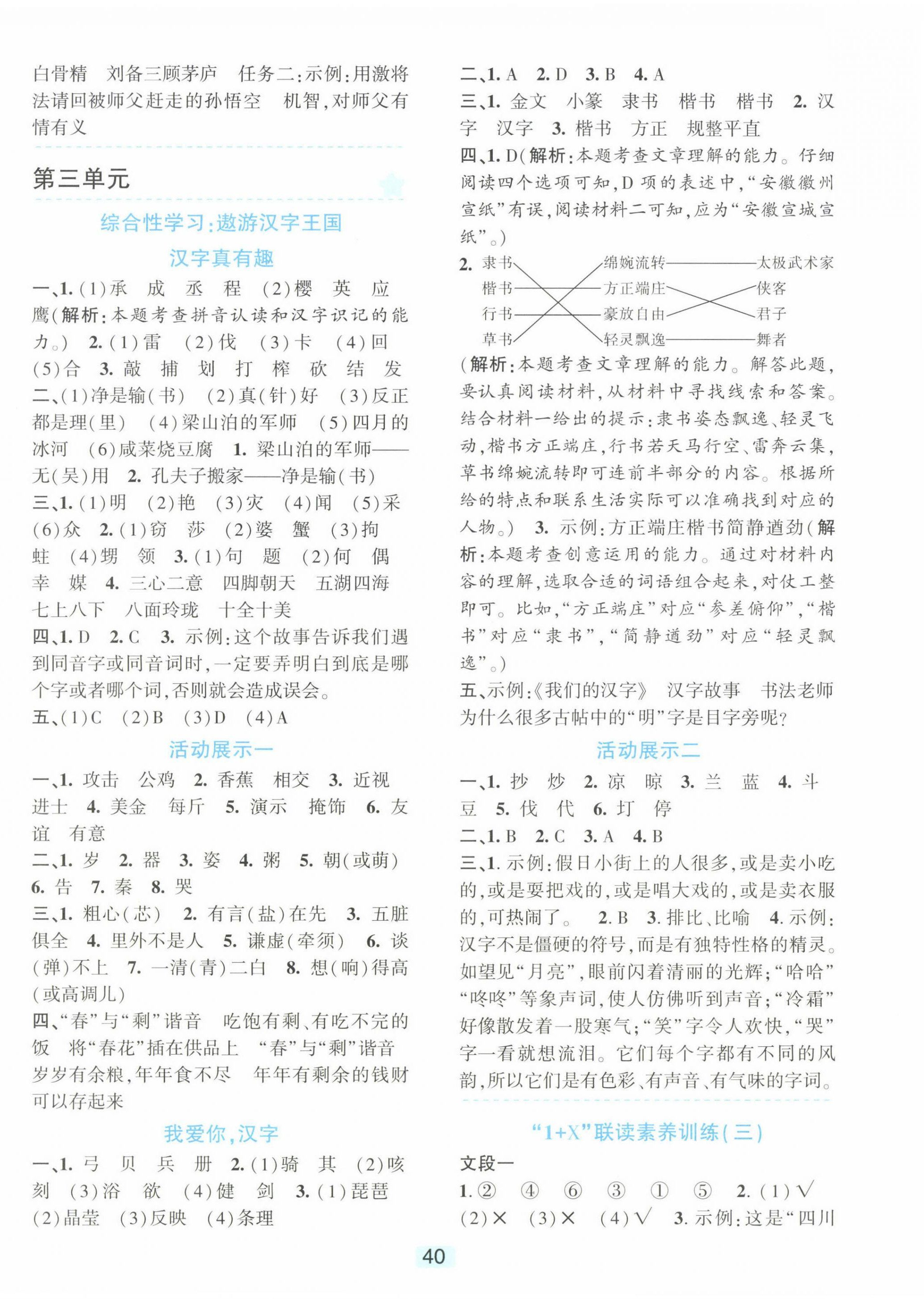 2024年精準(zhǔn)學(xué)與練五年級語文下冊人教版 第4頁