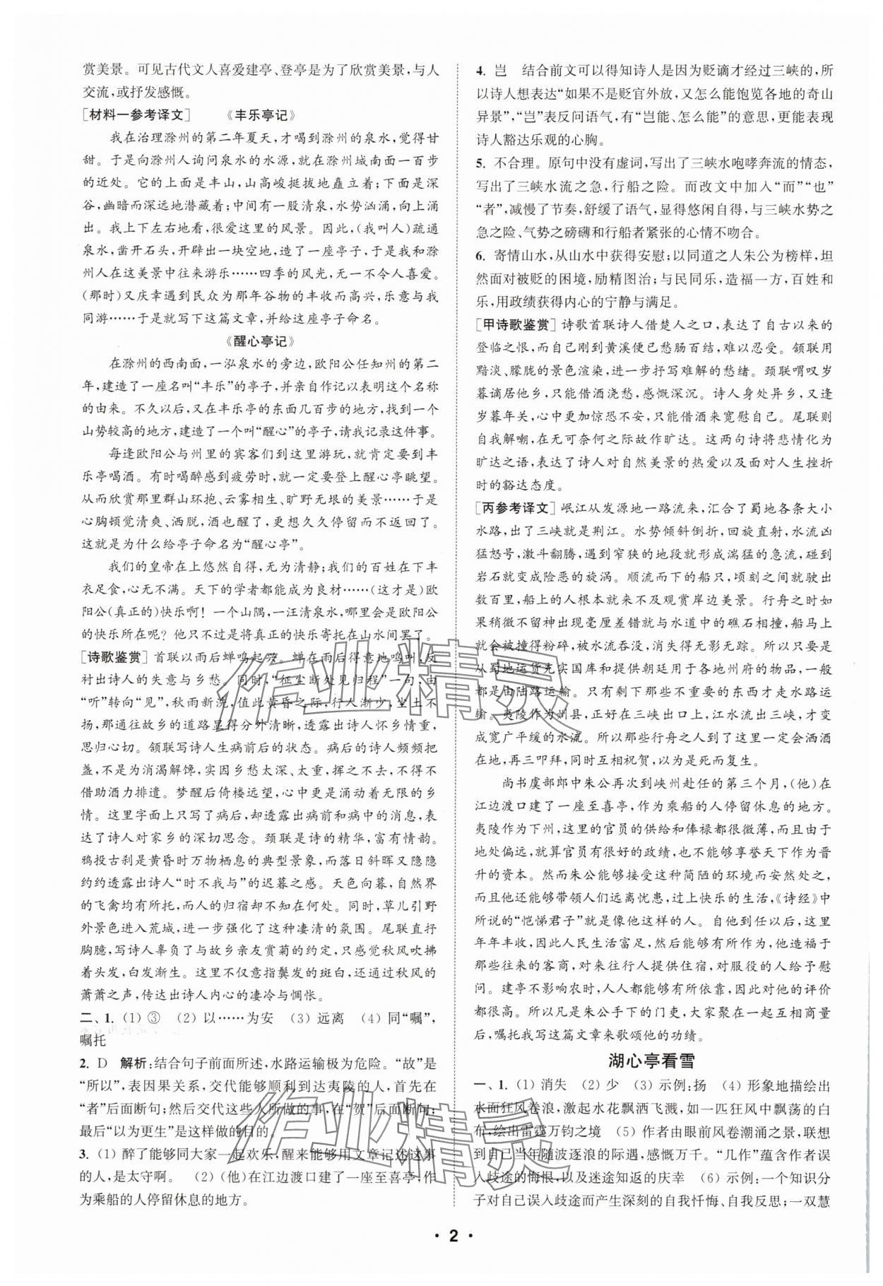 2025年通城学典组合训练九年级语文江苏专版 第2页