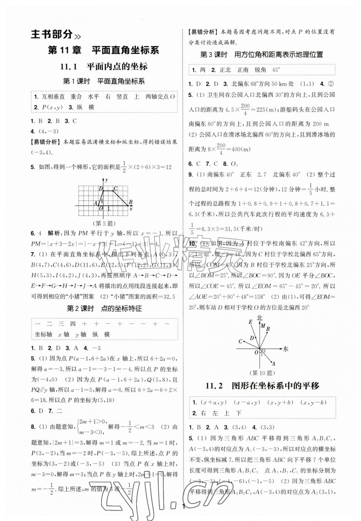 2026年通城学典课时作业本八年级数学上册沪科版安徽专版&nbsp;第1页
