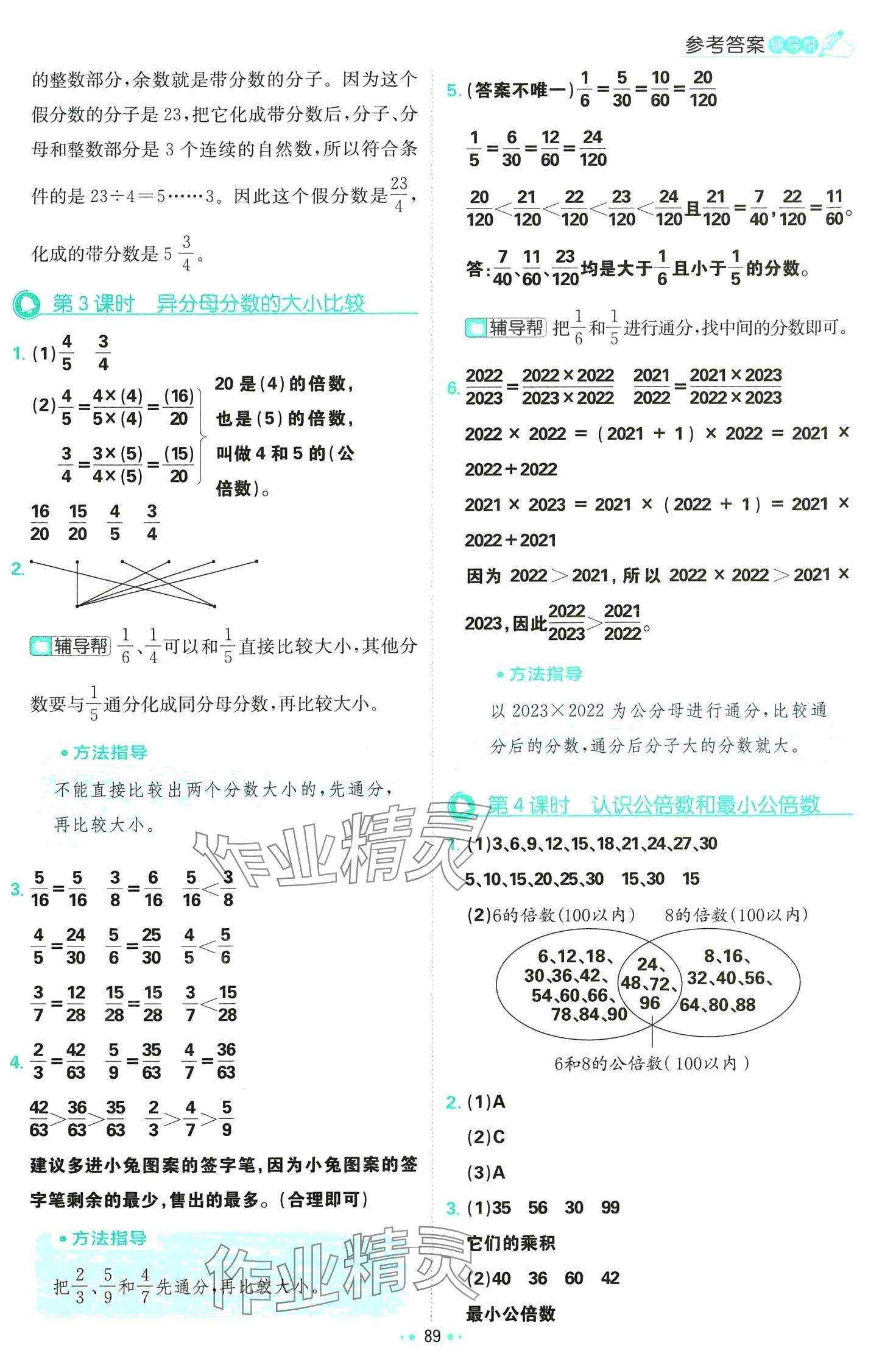 2024年小学必刷题五年级数学下册冀教版 第7页