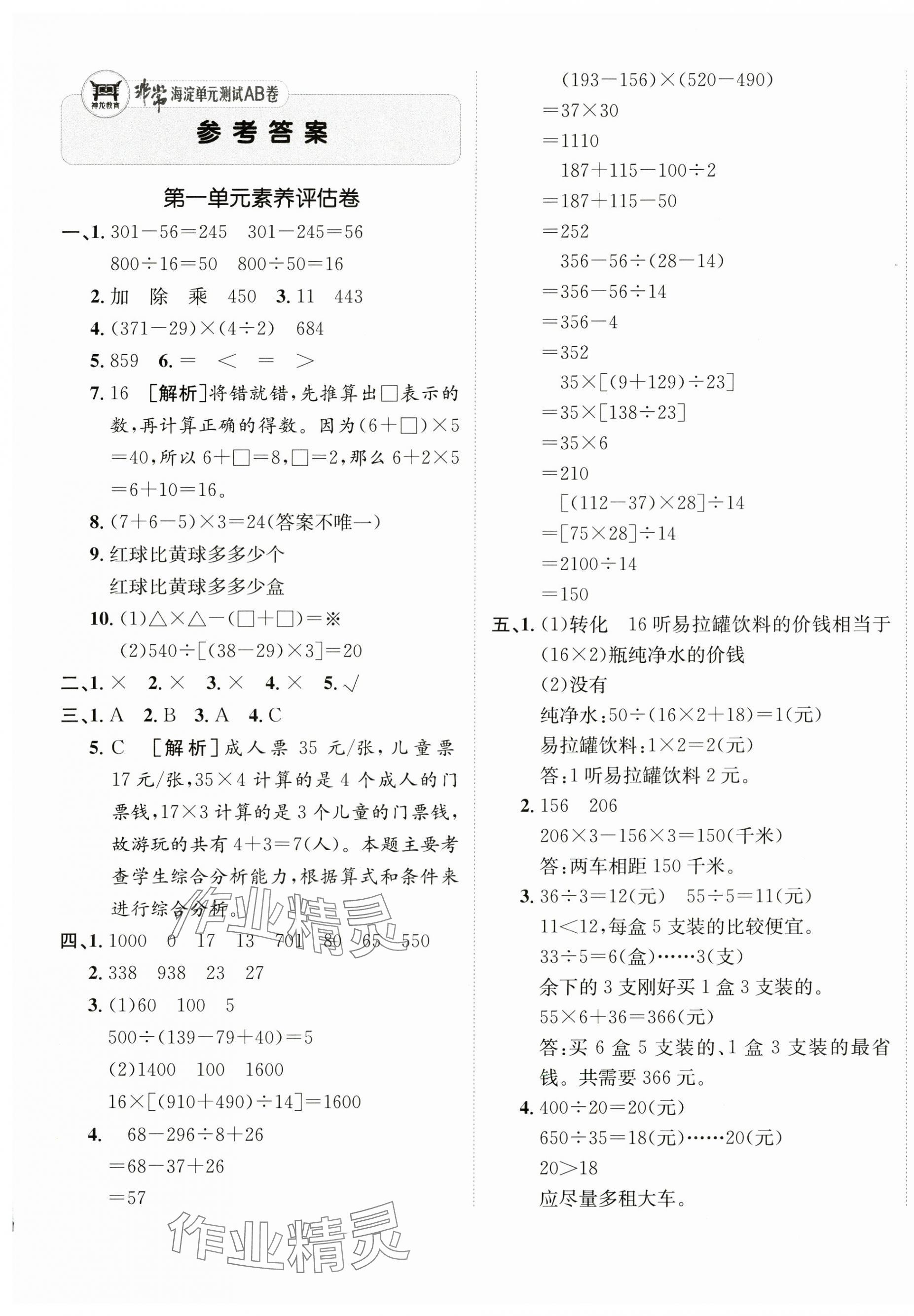 2025年海淀單元測試AB卷四年級數(shù)學(xué)下冊人教版 第1頁