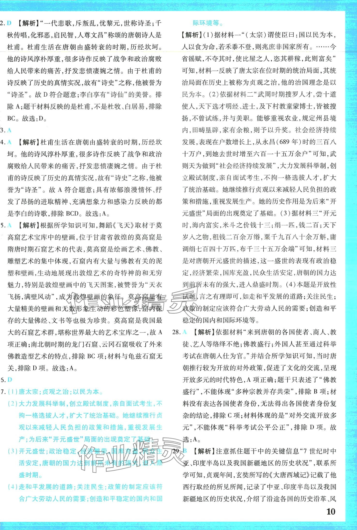 2024年學霸大練兵中考中復習歷史中考 第12頁