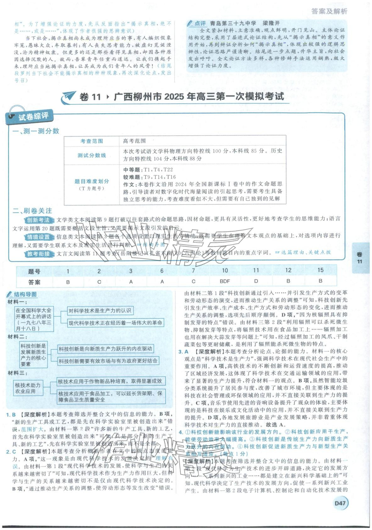 2026年理想樹圖書高考必刷卷42套模擬卷匯編語文&nbsp;第47頁