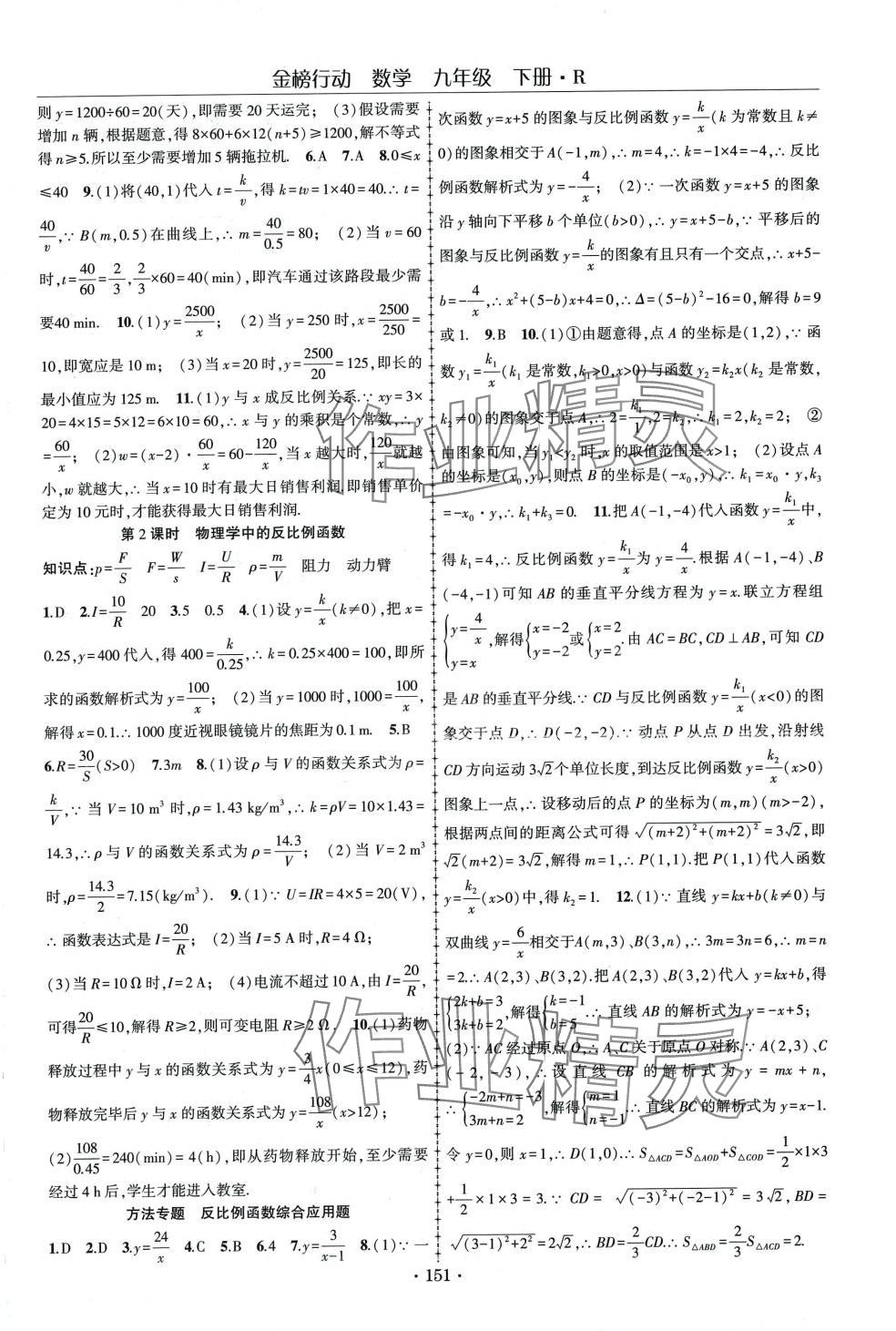 2024年金榜行動(dòng)九年級數(shù)學(xué)下冊人教版 第3頁