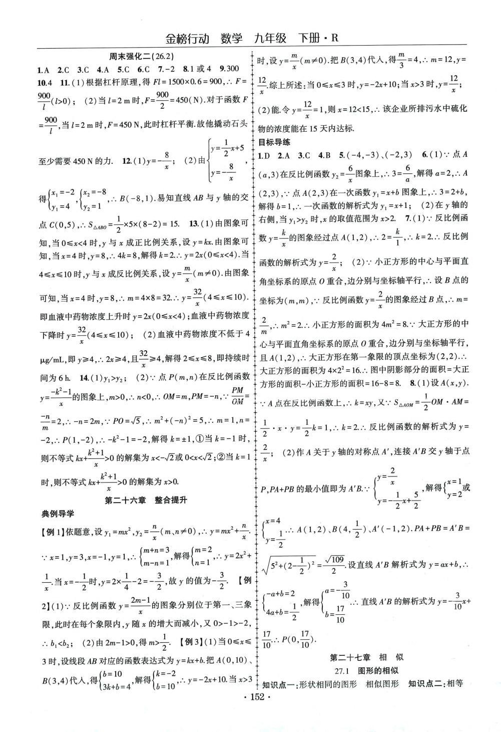 2024年金榜行動(dòng)九年級數(shù)學(xué)下冊人教版 第4頁