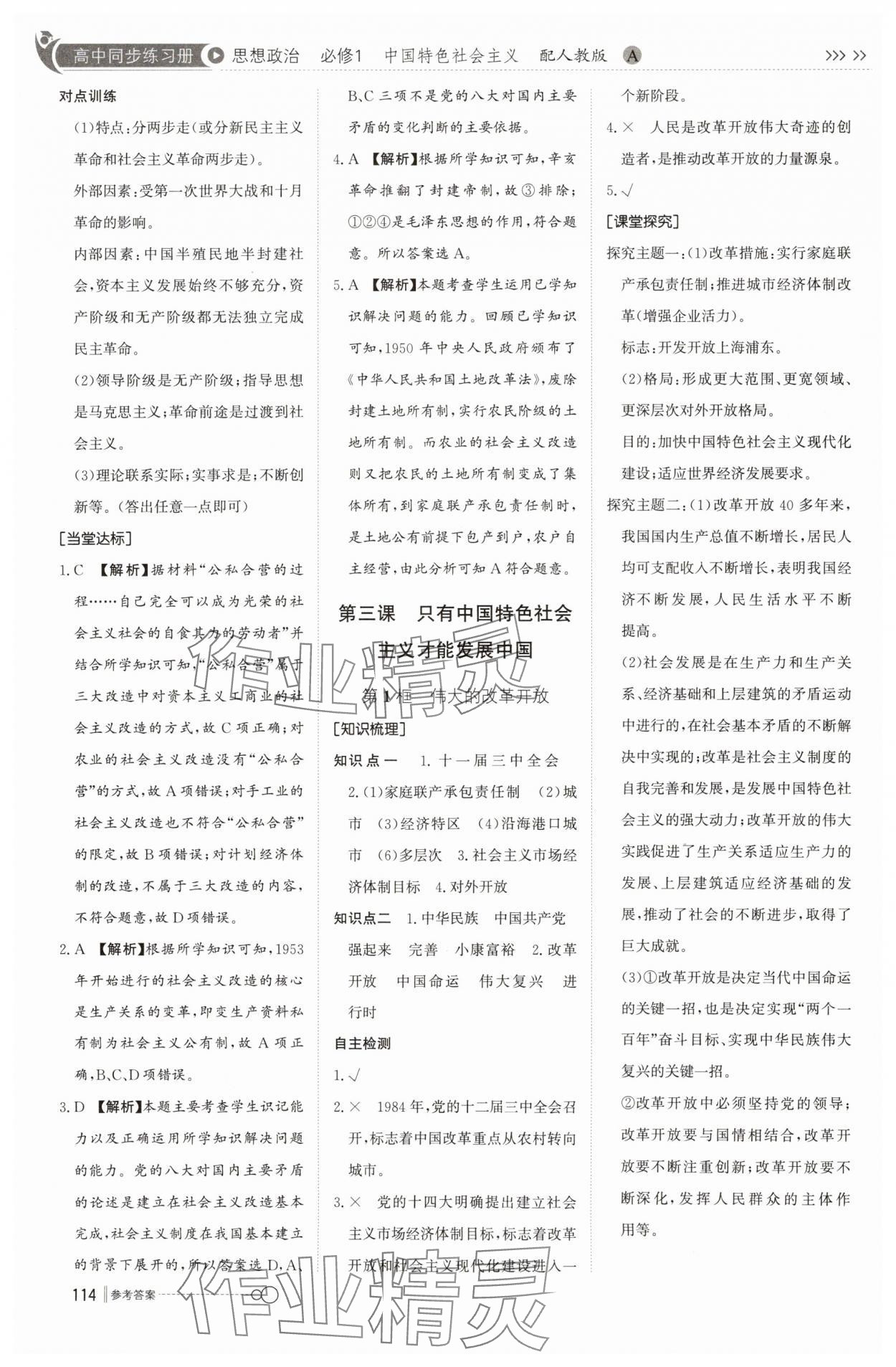2025年同步练习册大象出版社高中道德与法治必修第一册人教版A专版 第6页