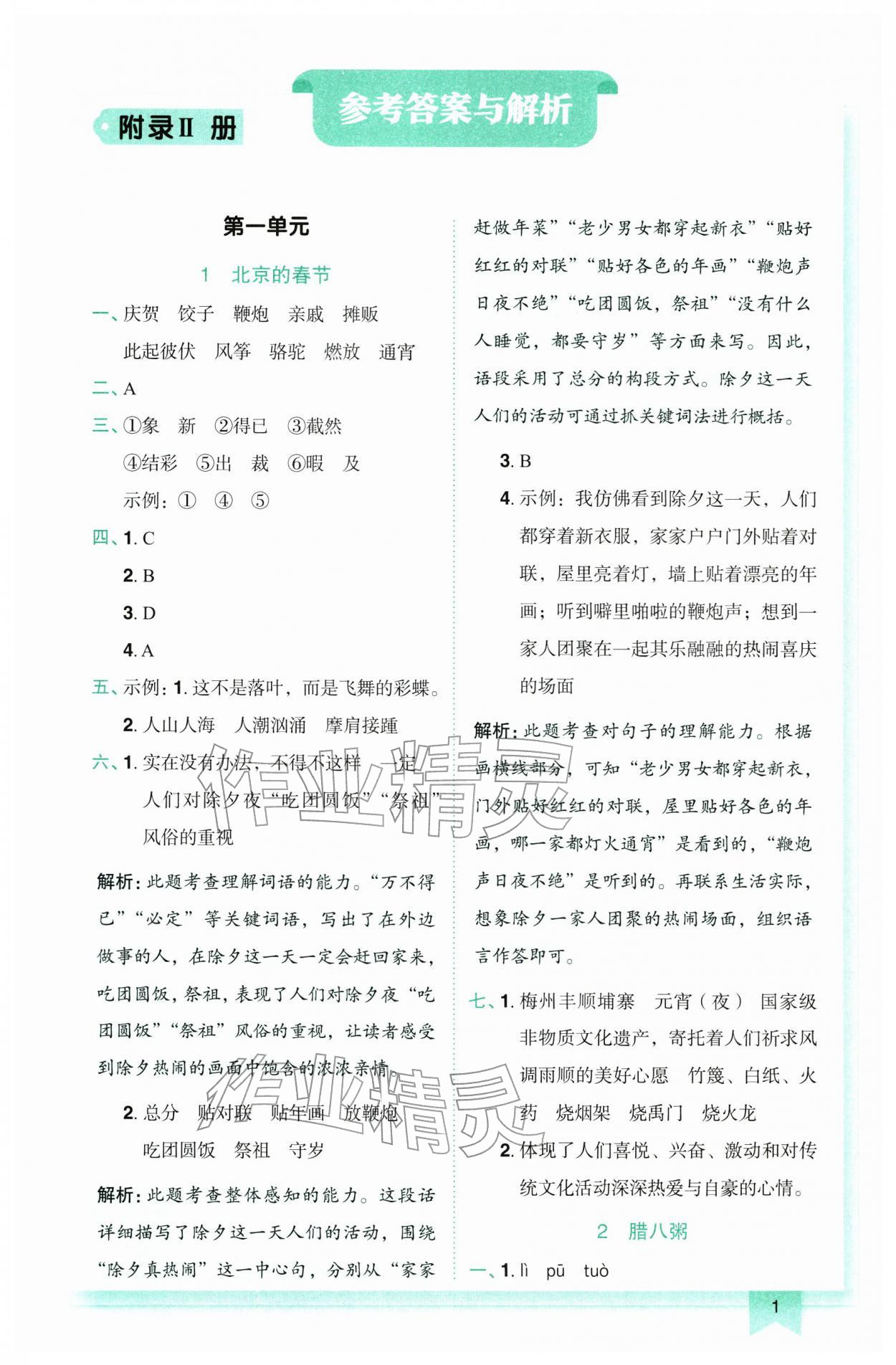 2026年黄冈小状元作业本六年级语文下册人教版广东专版&nbsp;第1页