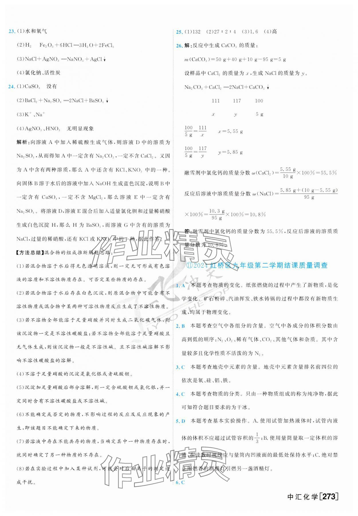 2025年一飛沖天中考模擬試題匯編化學(xué) 參考答案第17頁
