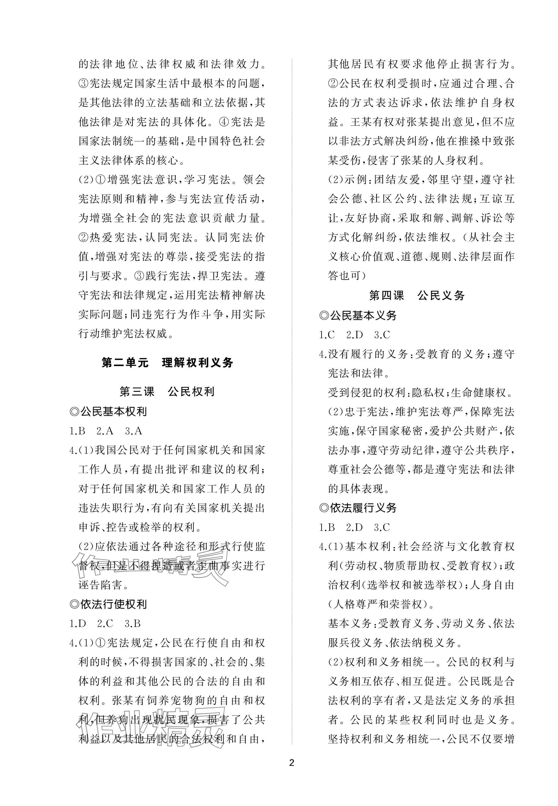 2025年同步練習冊智慧作業八年級道德與法治下冊人教版 參考答案第2頁