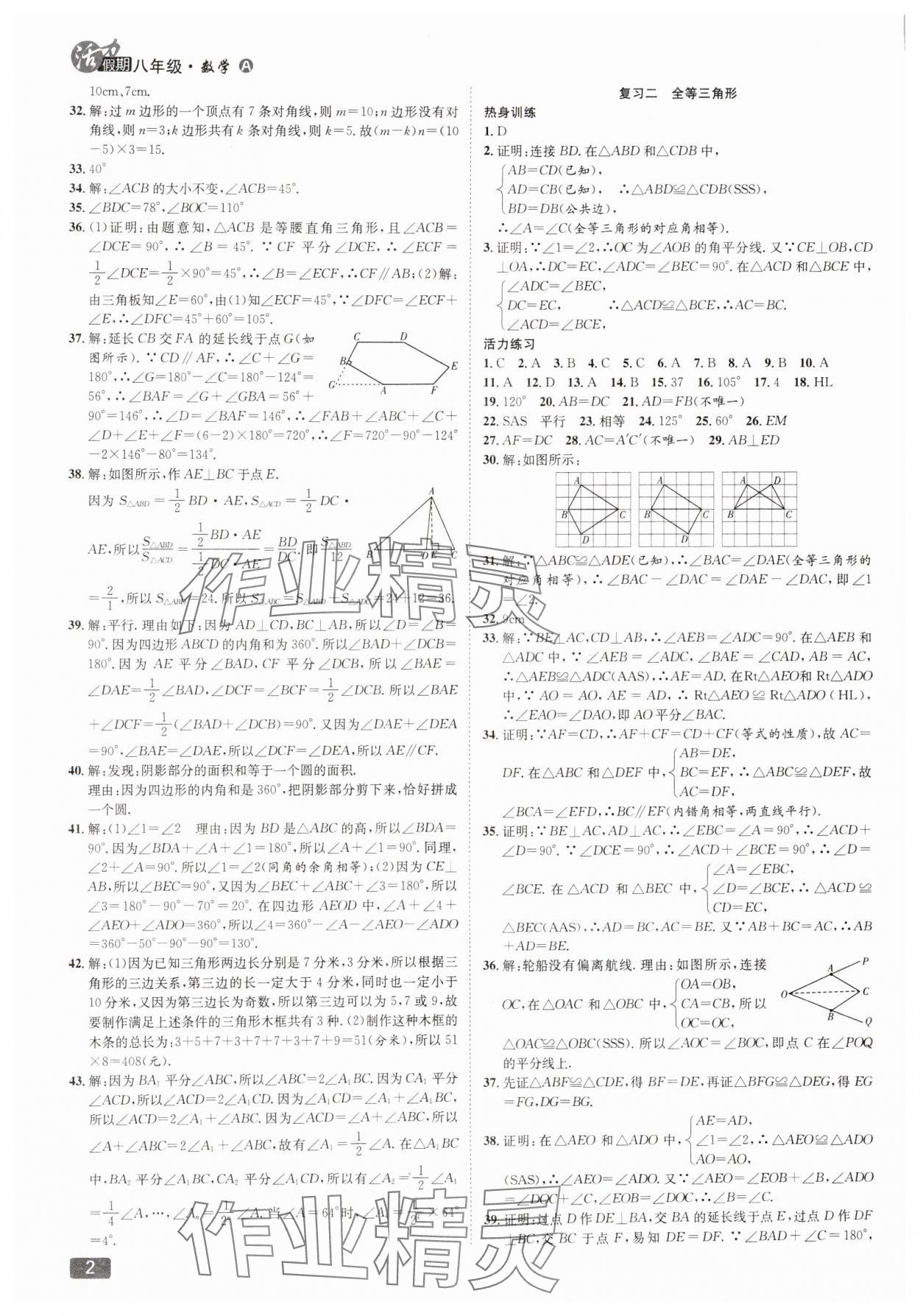 2025年活力假期期末假期銜接八年級數(shù)學(xué)人教版 第2頁