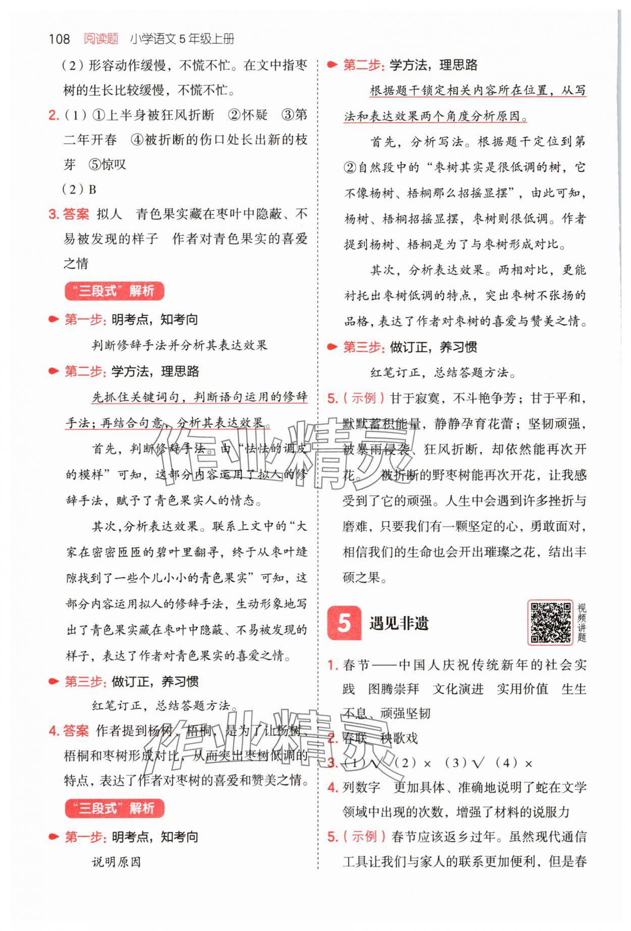 2025年一本五年級語文上冊人教版 第4頁