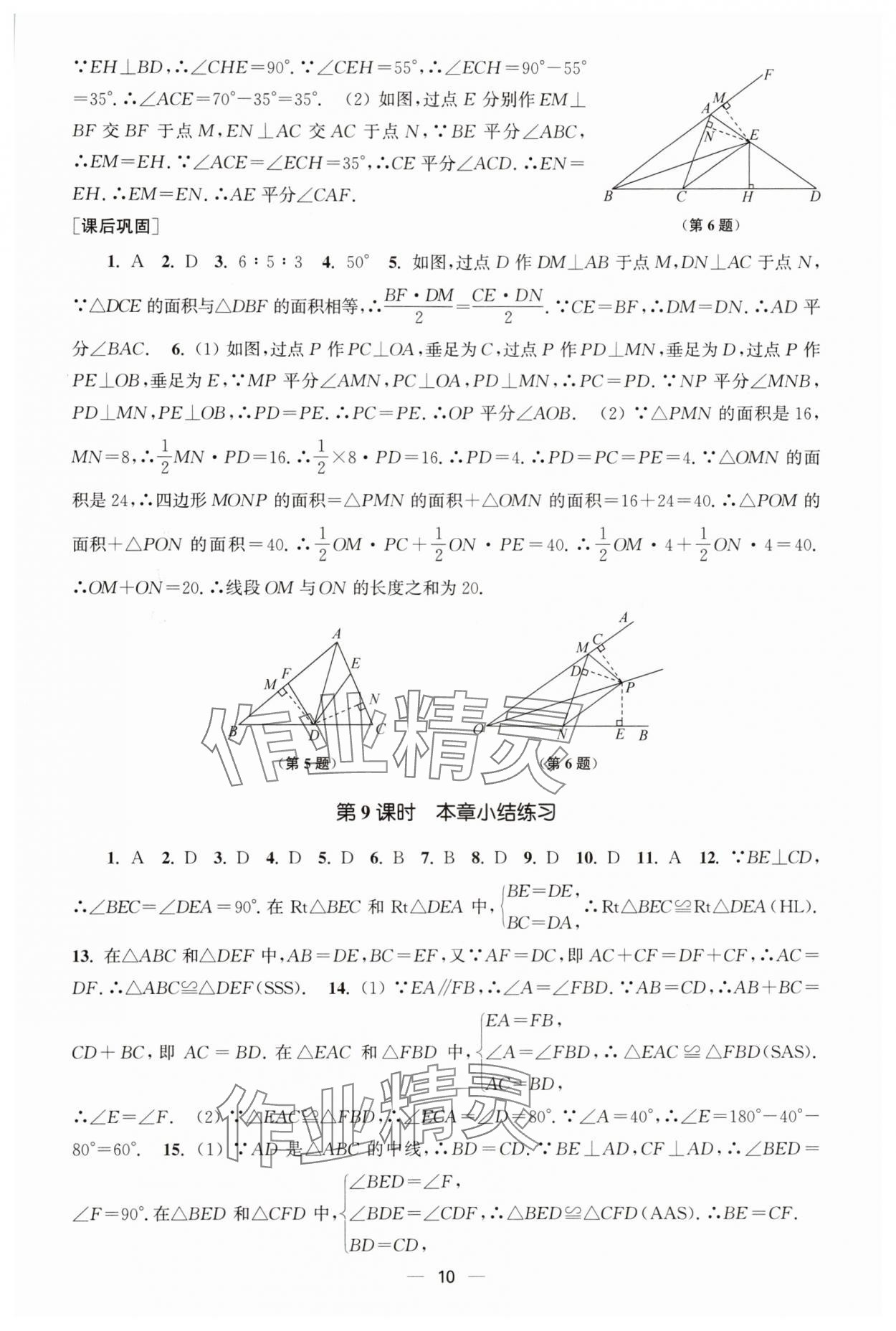 2025年能力素养与学力提升八年级数学上册人教版&nbsp;第10页