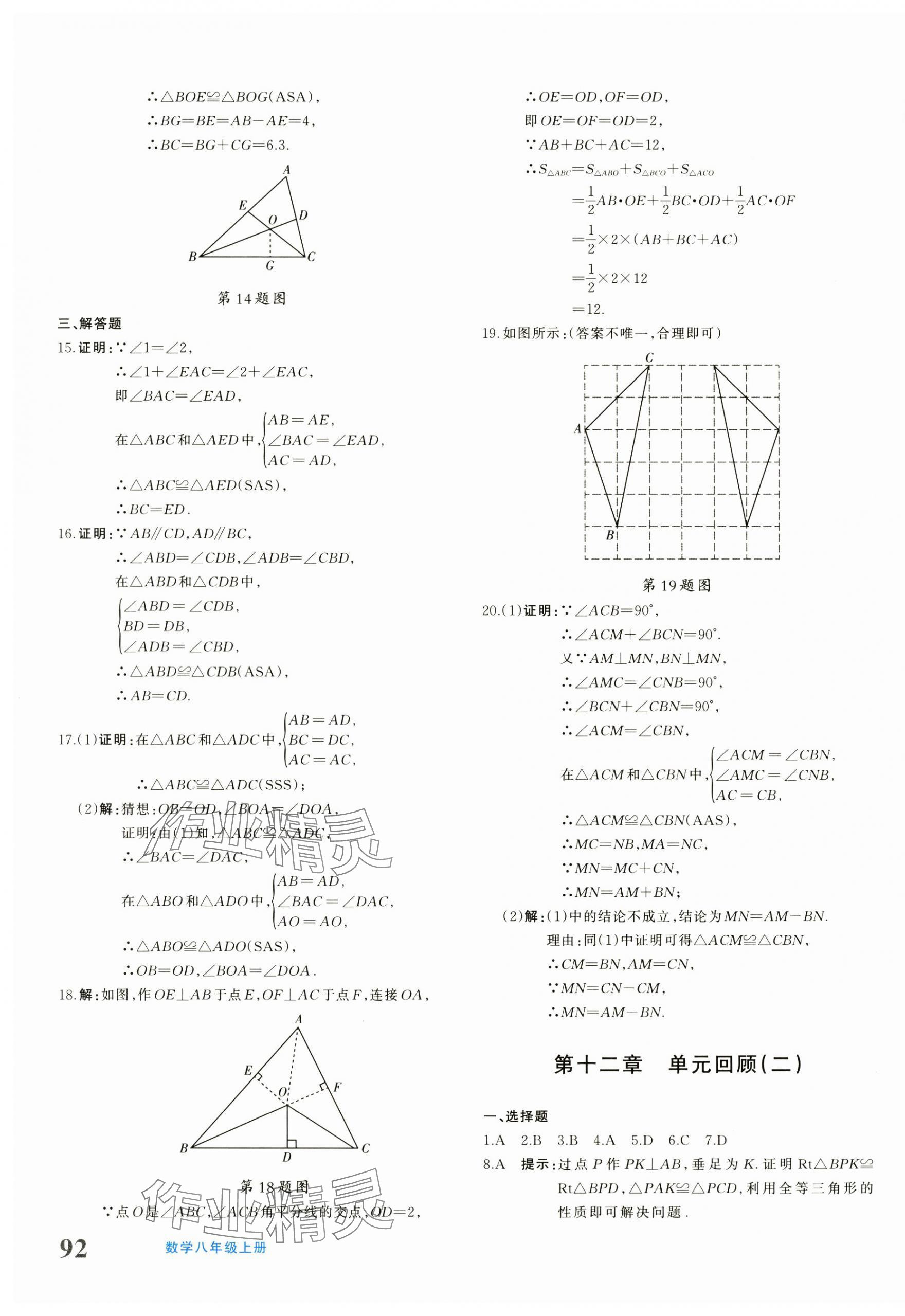 2024年優(yōu)學(xué)1+1評(píng)價(jià)與測(cè)試八年級(jí)數(shù)學(xué)上冊(cè)人教版 第11頁