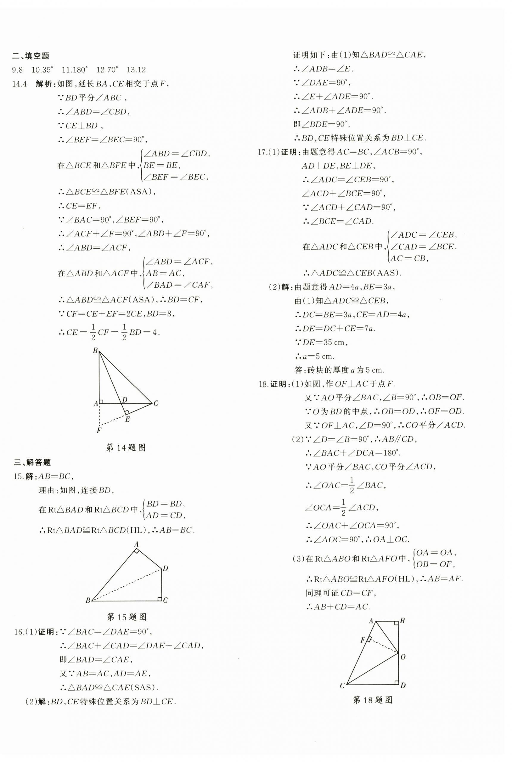 2024年優(yōu)學(xué)1+1評價與測試八年級數(shù)學(xué)上冊人教版 第12頁