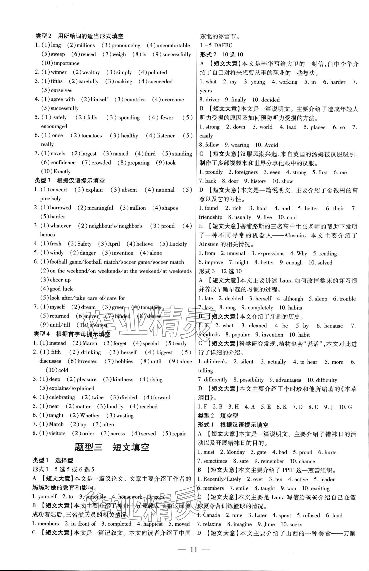 2024年中考試題必刷英語 第11頁