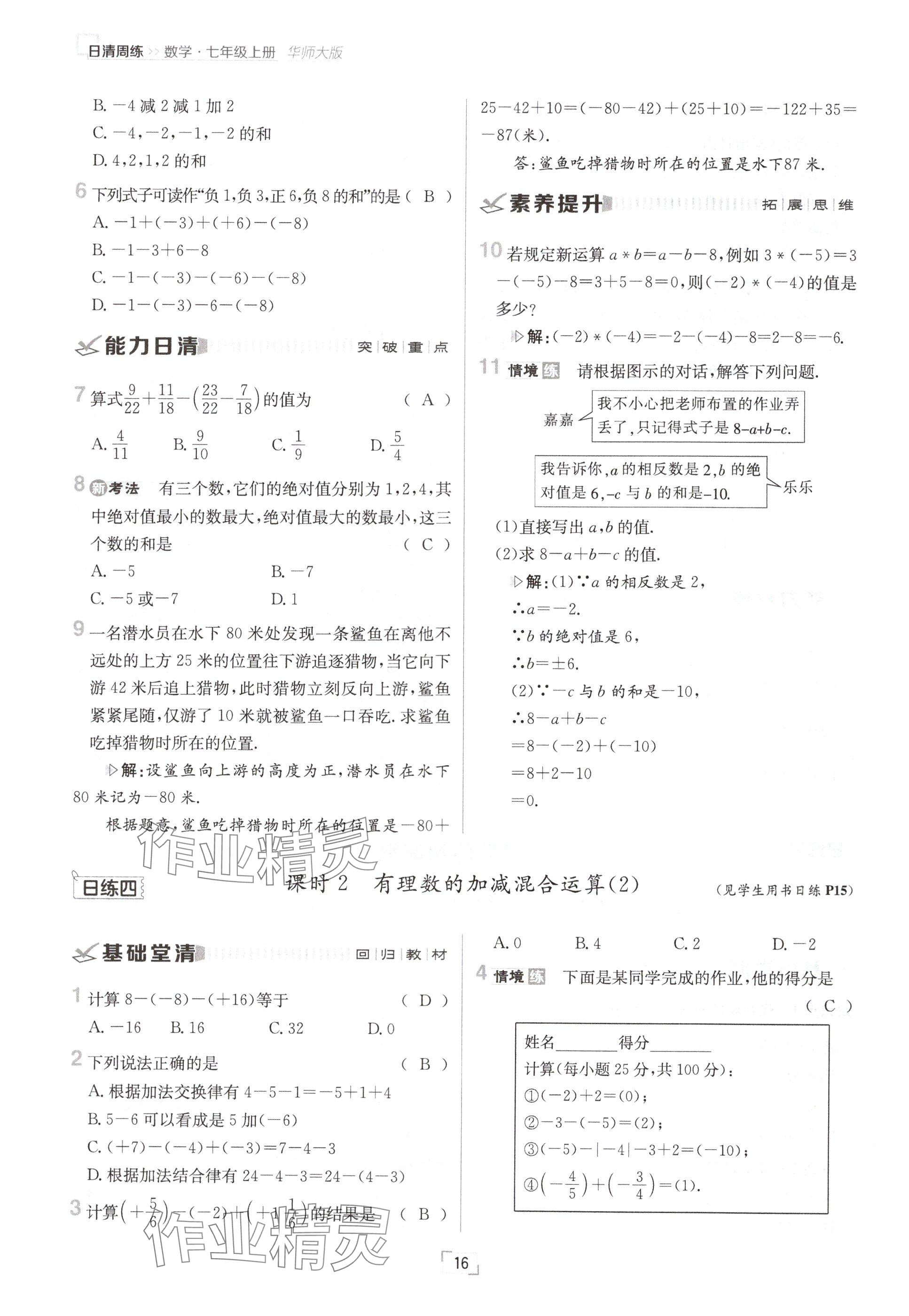 2024年日清周練七年級(jí)數(shù)學(xué)上冊(cè)華師大版 參考答案第31頁(yè)