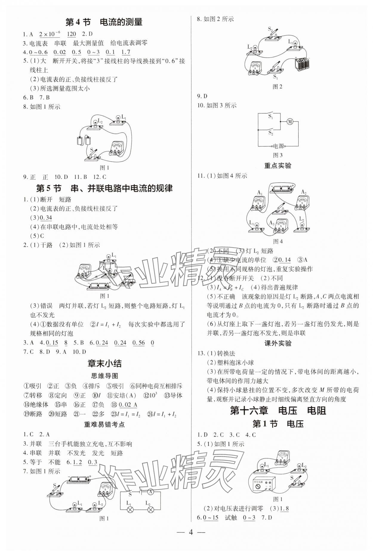 2025年领跑作业本九年级物理全一册人教版广州专版&nbsp;第4页