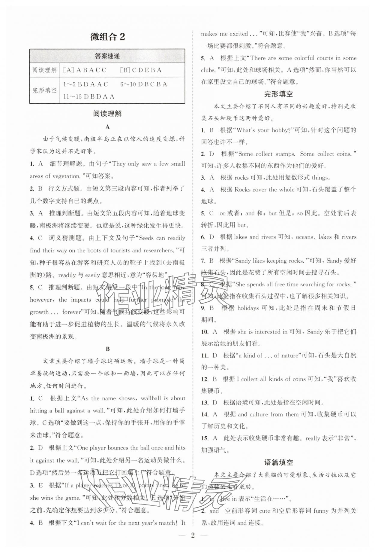 2025年通城学典组合训练英语通用版河南专版 第2页