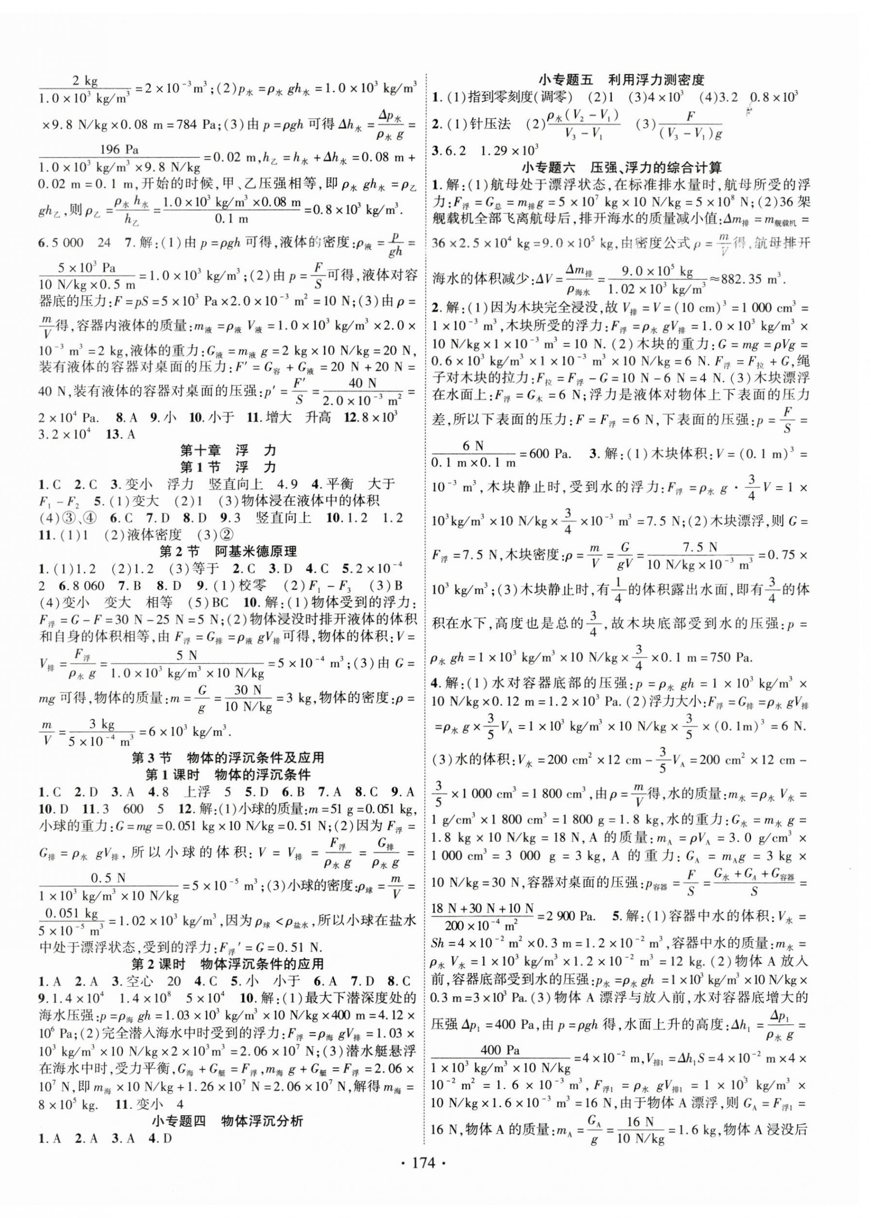 2024年課時掌控八年級物理下冊人教版 第2頁