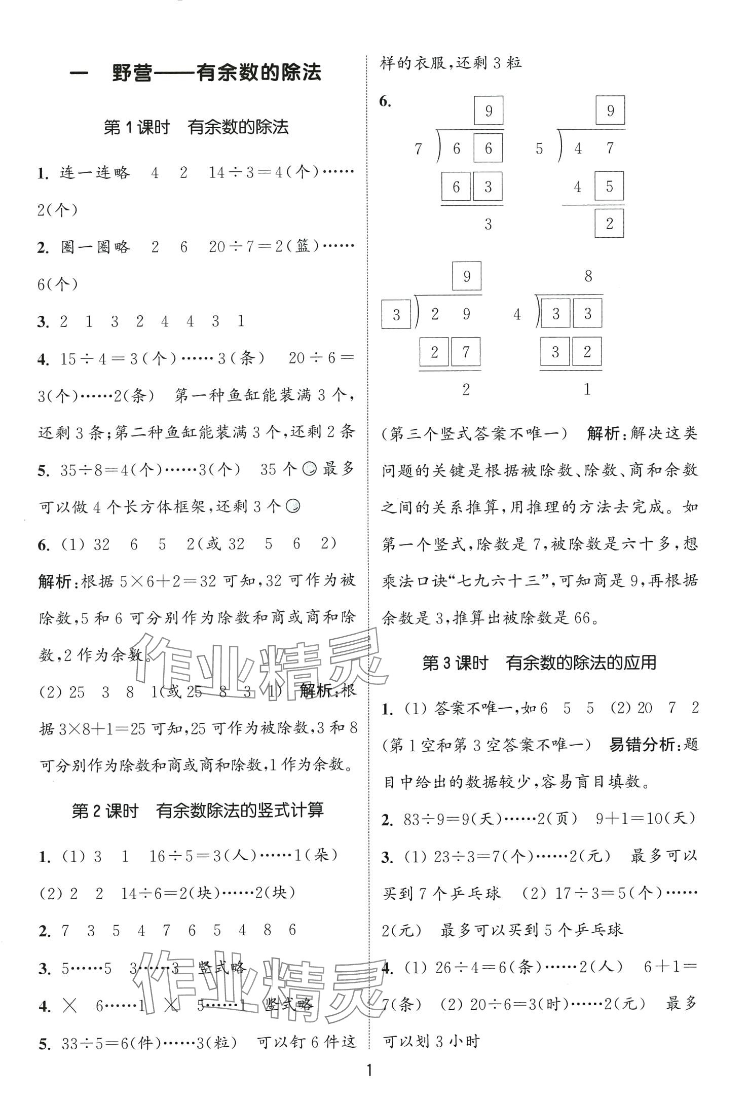 2024年通城學(xué)典課時(shí)作業(yè)本二年級(jí)數(shù)學(xué)下冊(cè)青島版 第1頁(yè)