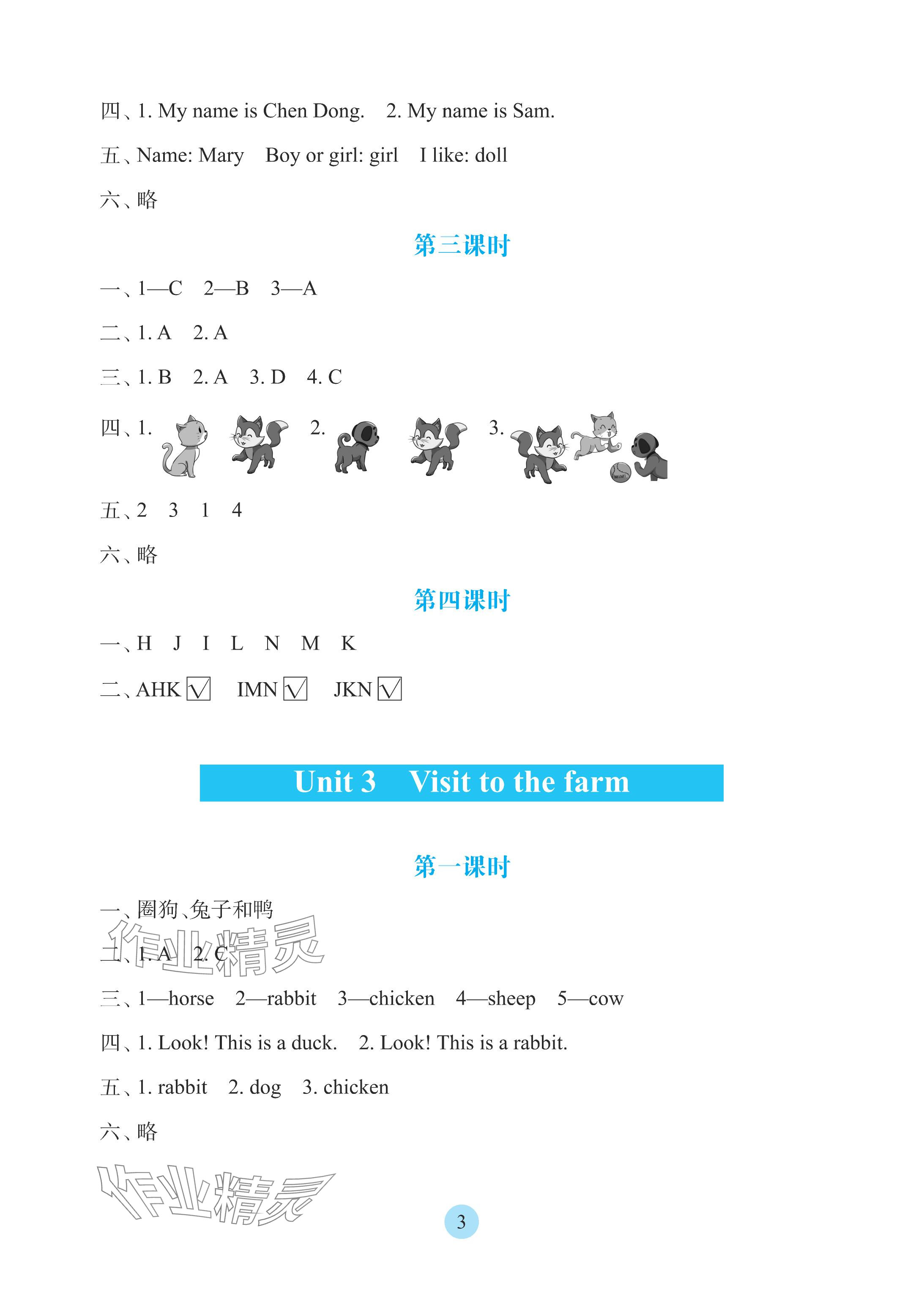 2025年學(xué)生基礎(chǔ)性作業(yè)三年級(jí)英語(yǔ)上冊(cè)科普版&nbsp;參考答案第3頁(yè)