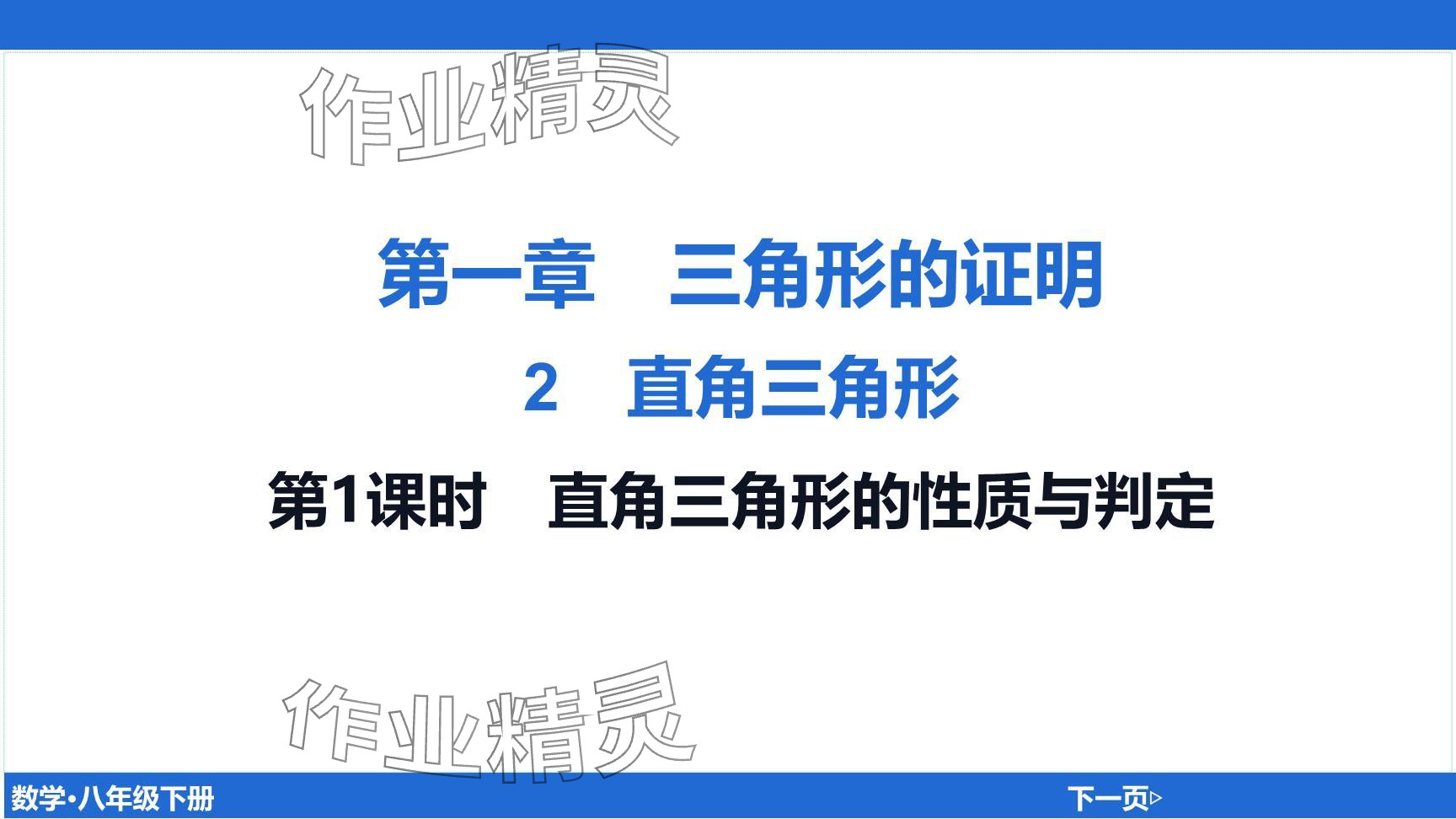 2024年廣東名師講練通八年級數(shù)學(xué)下冊北師大版深圳專版提升版 參考答案第32頁