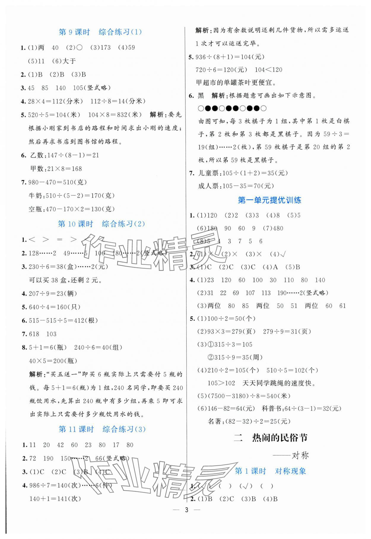 2025年亮點激活提優天天練三年級數學下冊青島版 第3頁
