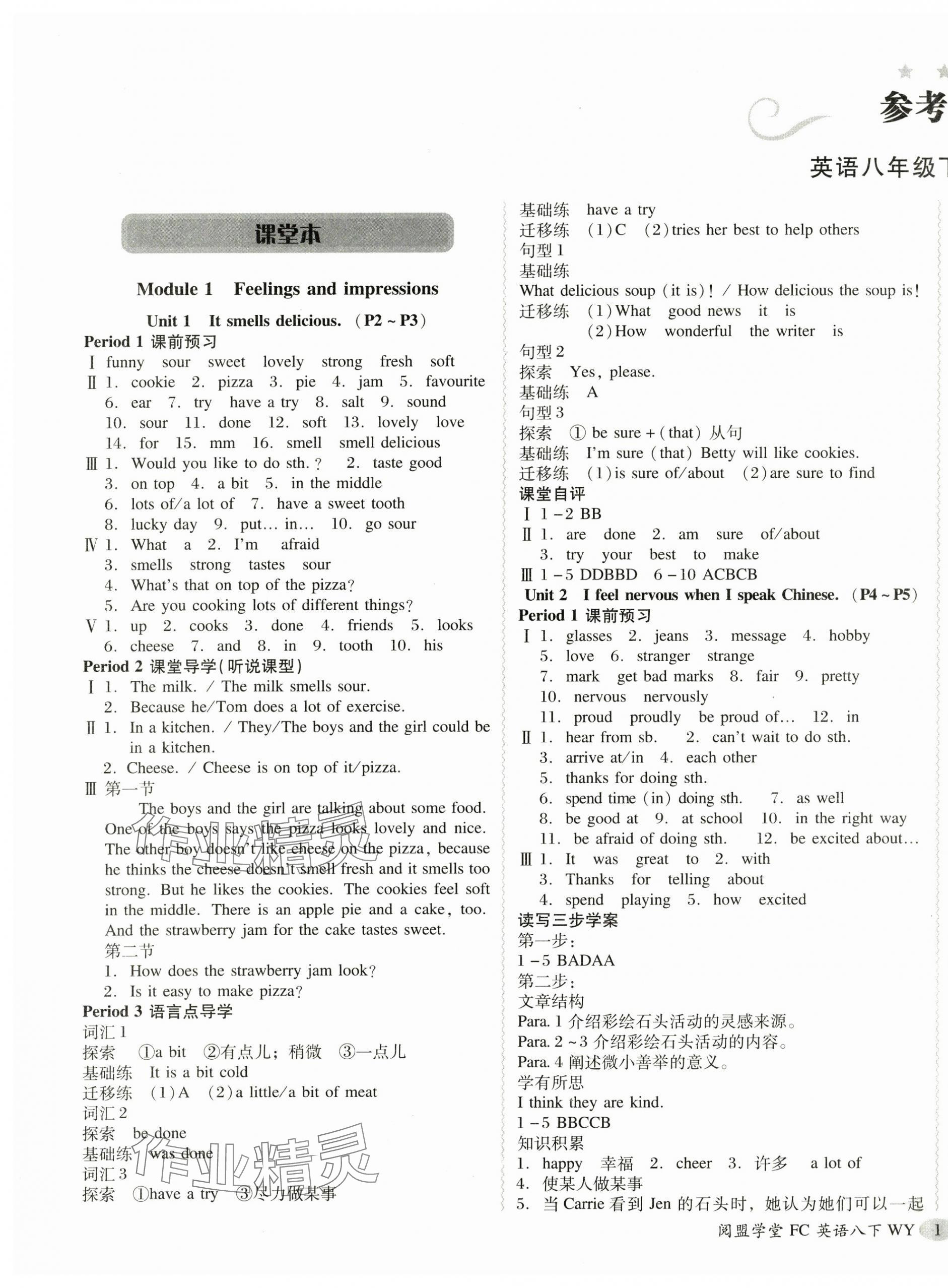2025年分層導學案八年級英語下冊外研版 第1頁