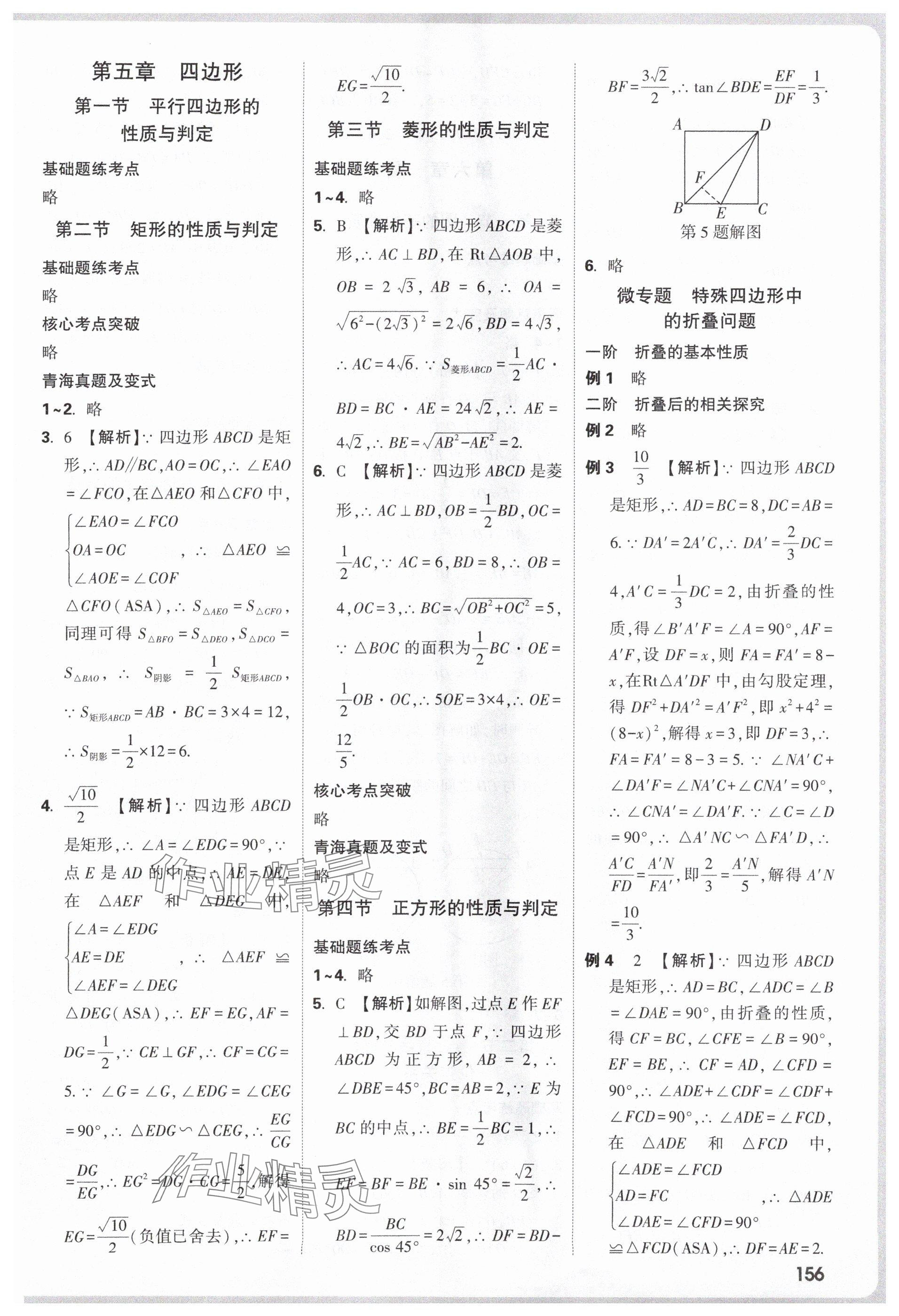 2025年万唯中考试题研究数学青海专版 参考答案第6页