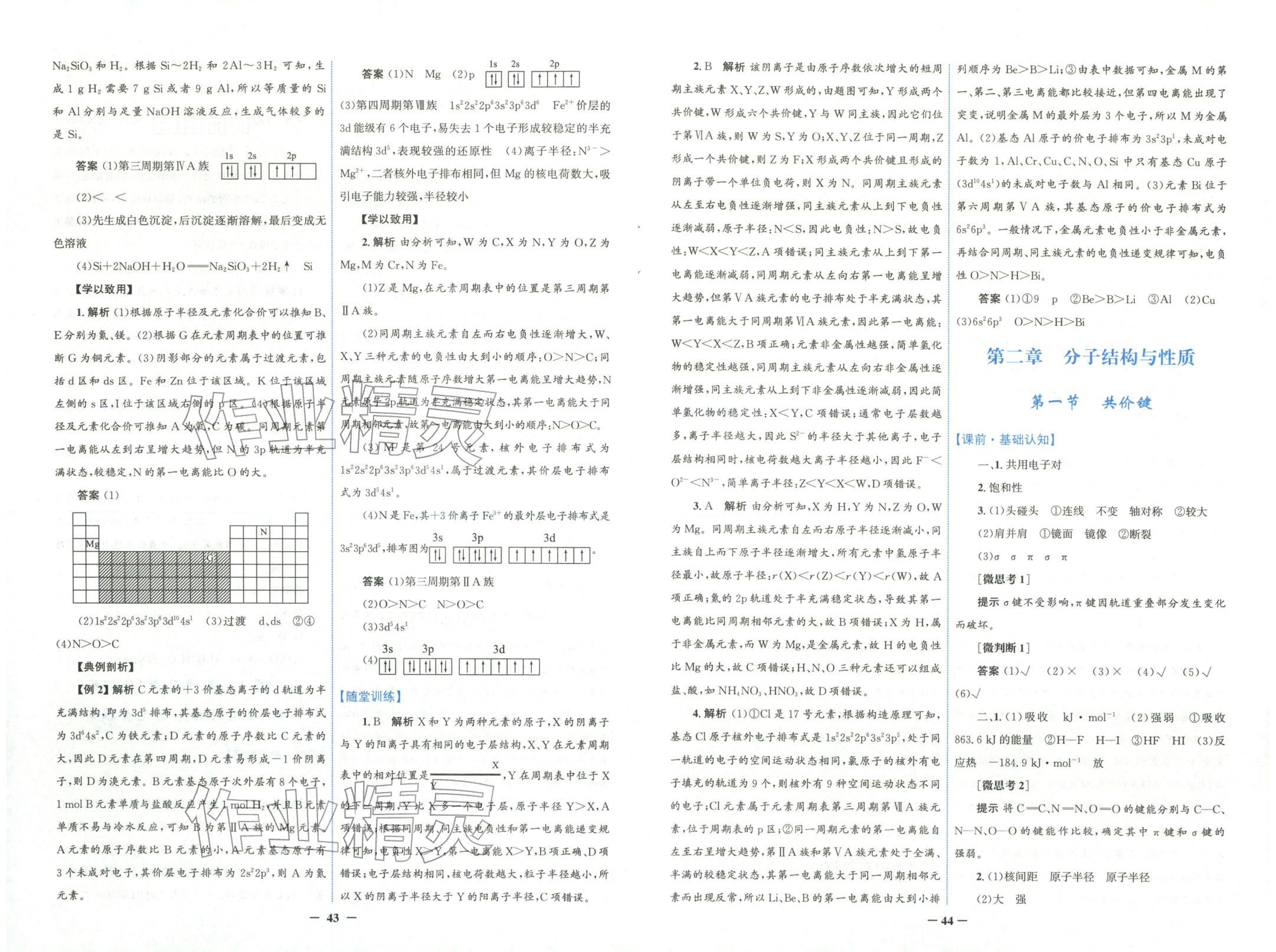 2025年南方新课堂金牌学案高中化学选择性必修第二册人教版&nbsp;第6页