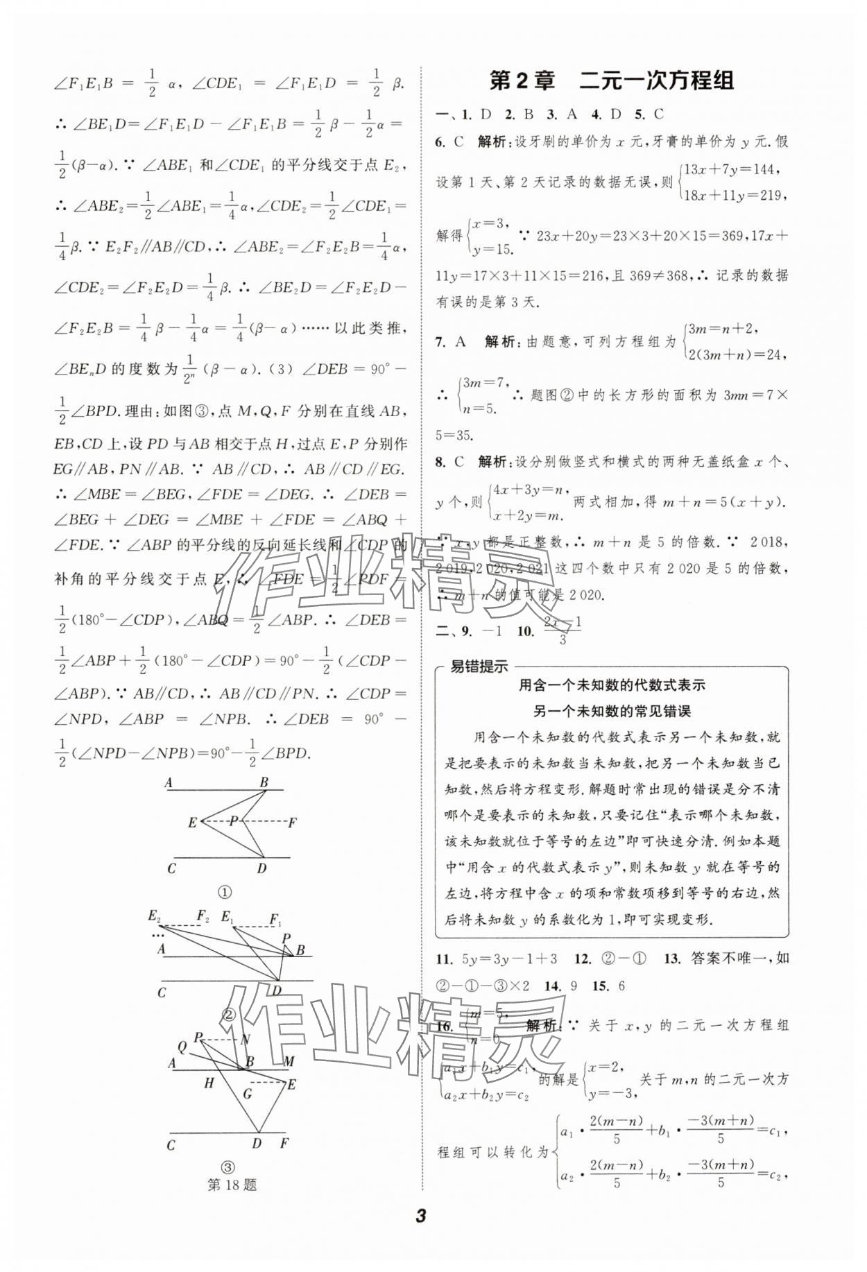 2024年暑期升級(jí)訓(xùn)練浙江教育出版社七年級(jí)數(shù)學(xué)浙教版 參考答案第3頁(yè)