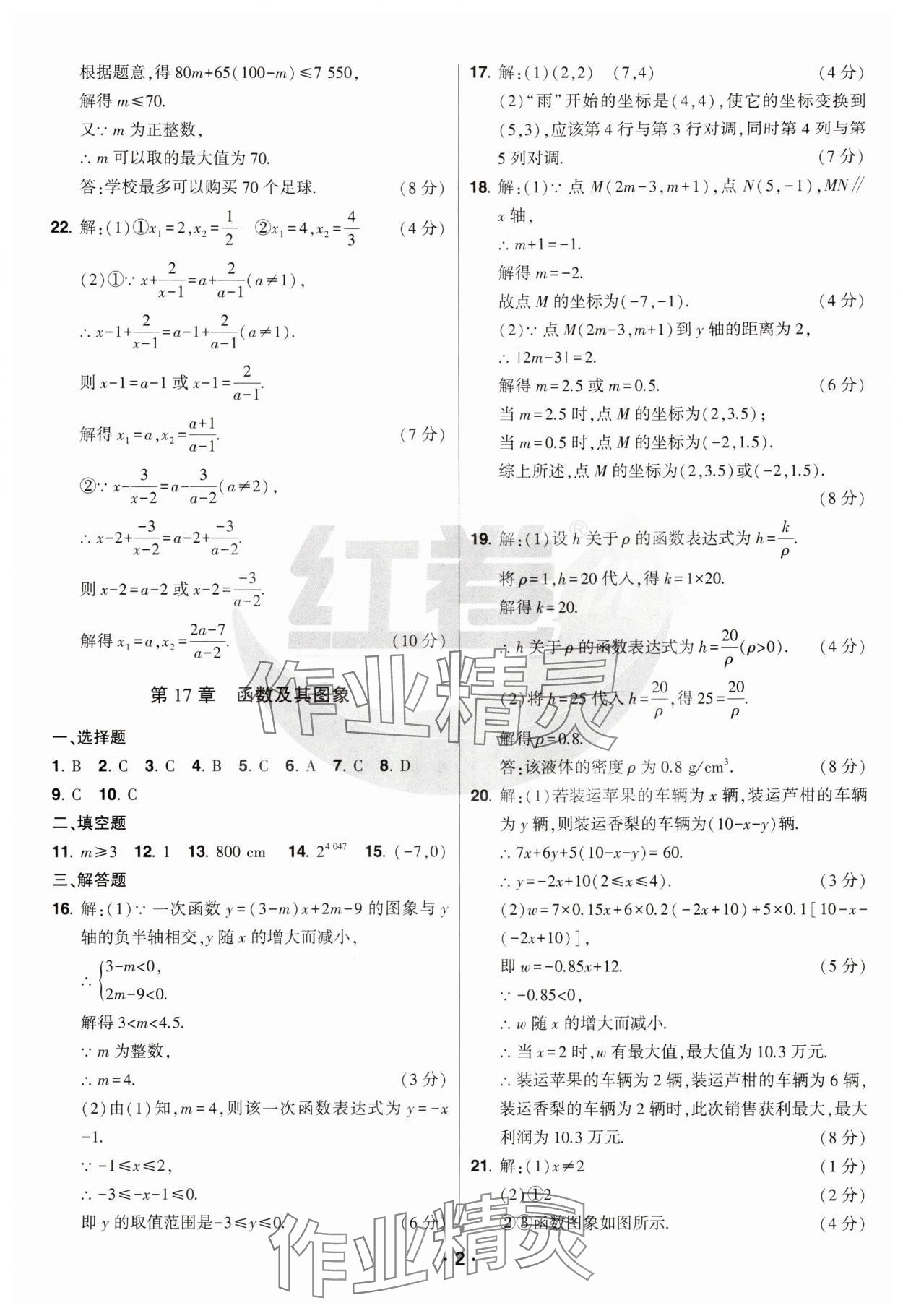2025年红卷八年级数学下册华师大版 参考答案第2页